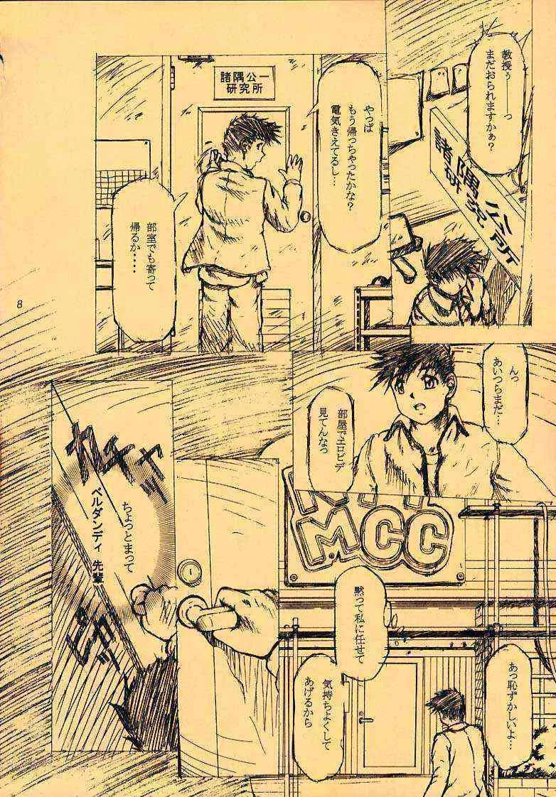 [INDURAIN] more carefully chapter 1/3 プロローグ (ああっ女神さまっ)_4