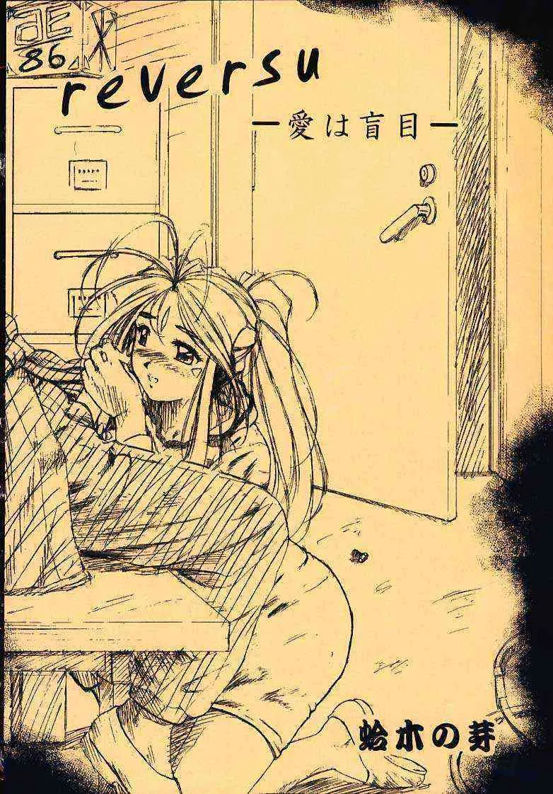 [INDURAIN] more carefully chapter 1/3 プロローグ (ああっ女神さまっ)_5