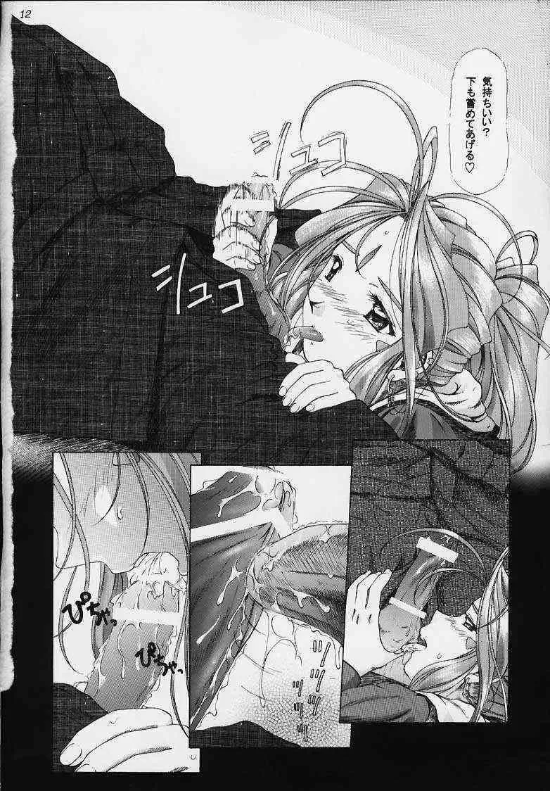 [INDURAIN] more carefully chapter 1/3 プロローグ (ああっ女神さまっ)_7