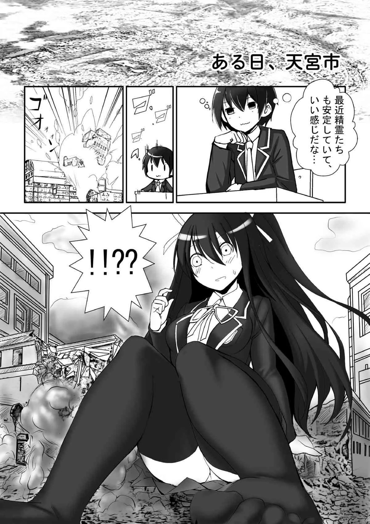 [火山の楊] DATE A TITANESS (デート・ア・ライブ)_2
