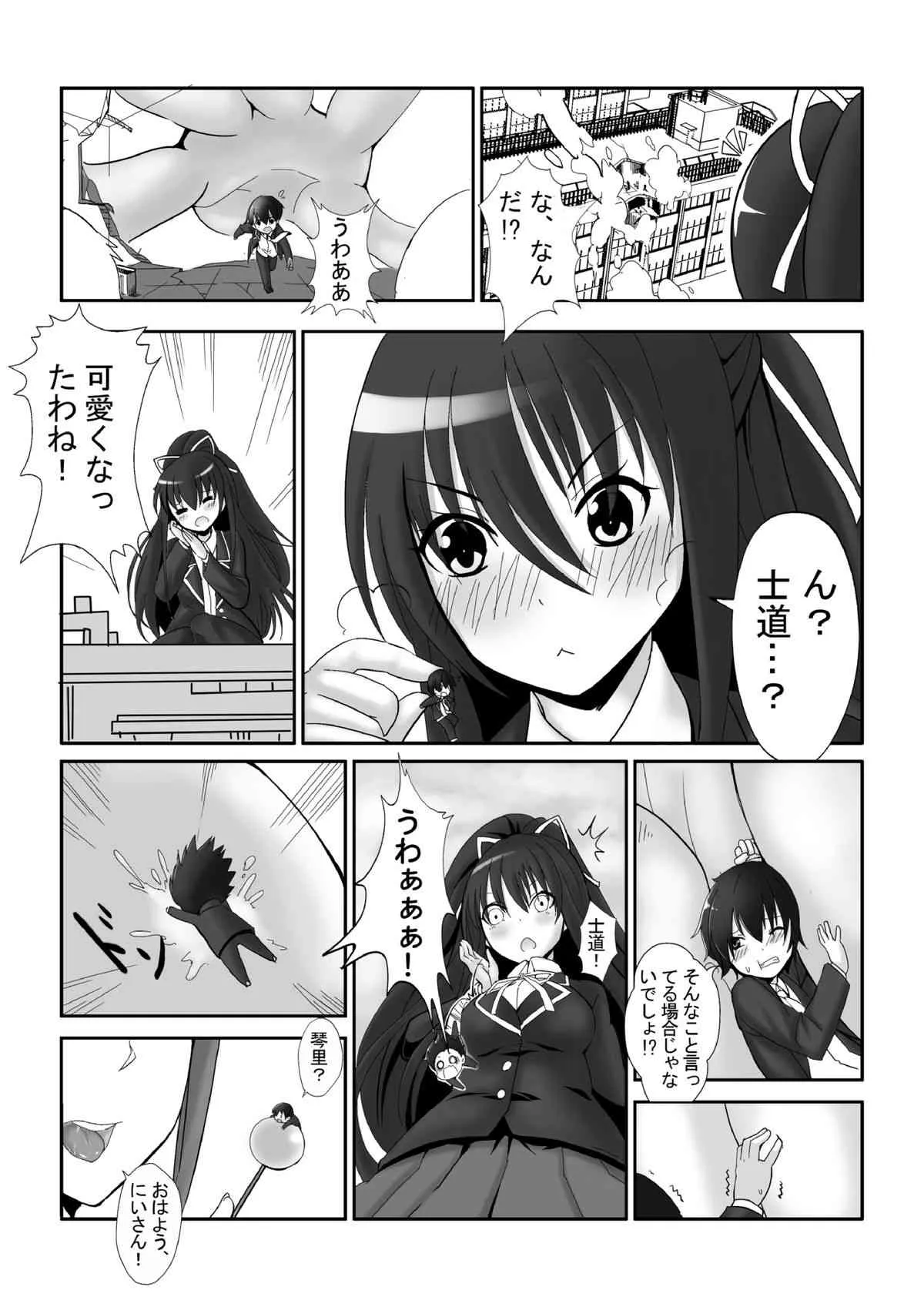 [火山の楊] DATE A TITANESS (デート・ア・ライブ)_3