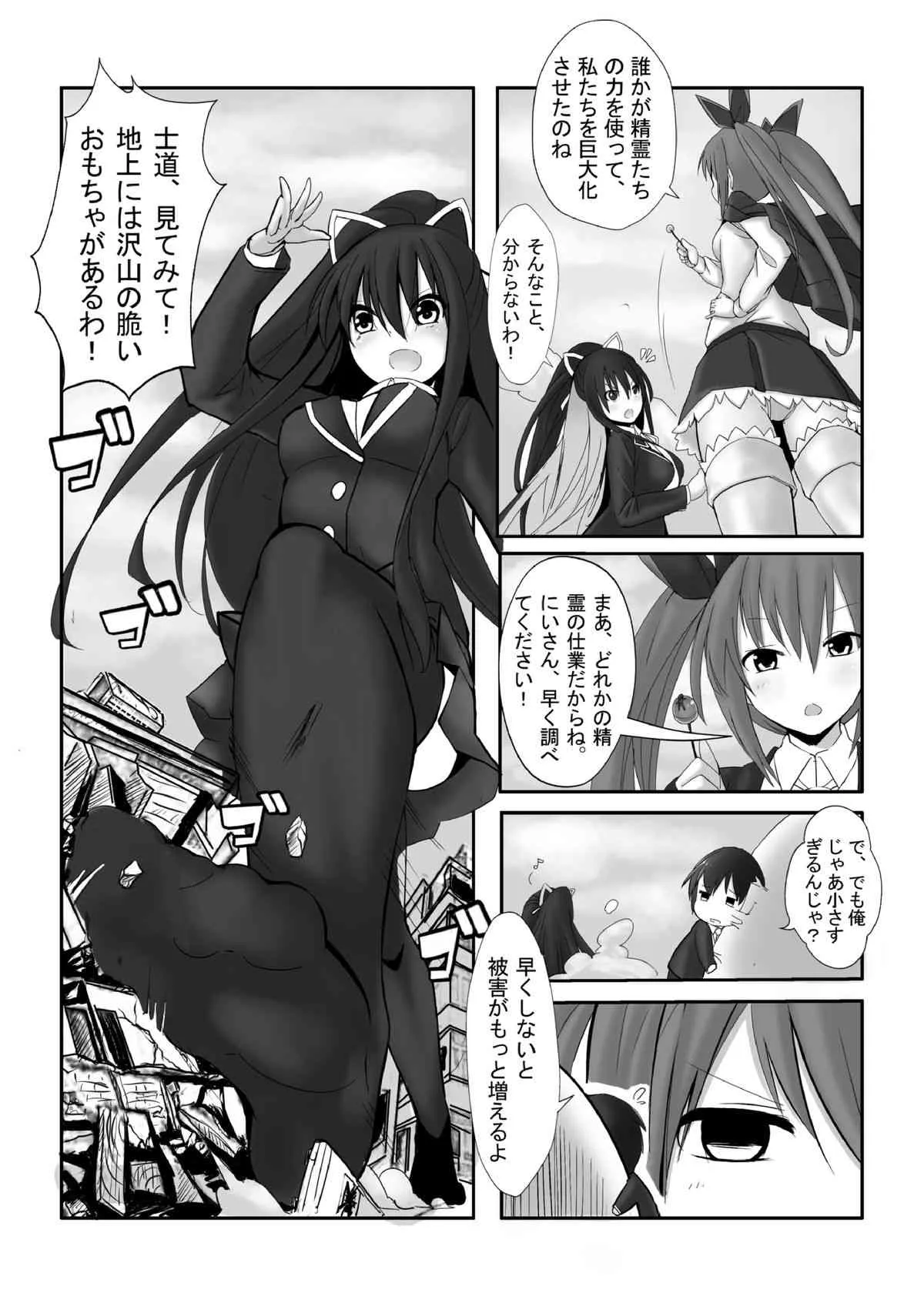 [火山の楊] DATE A TITANESS (デート・ア・ライブ)_4