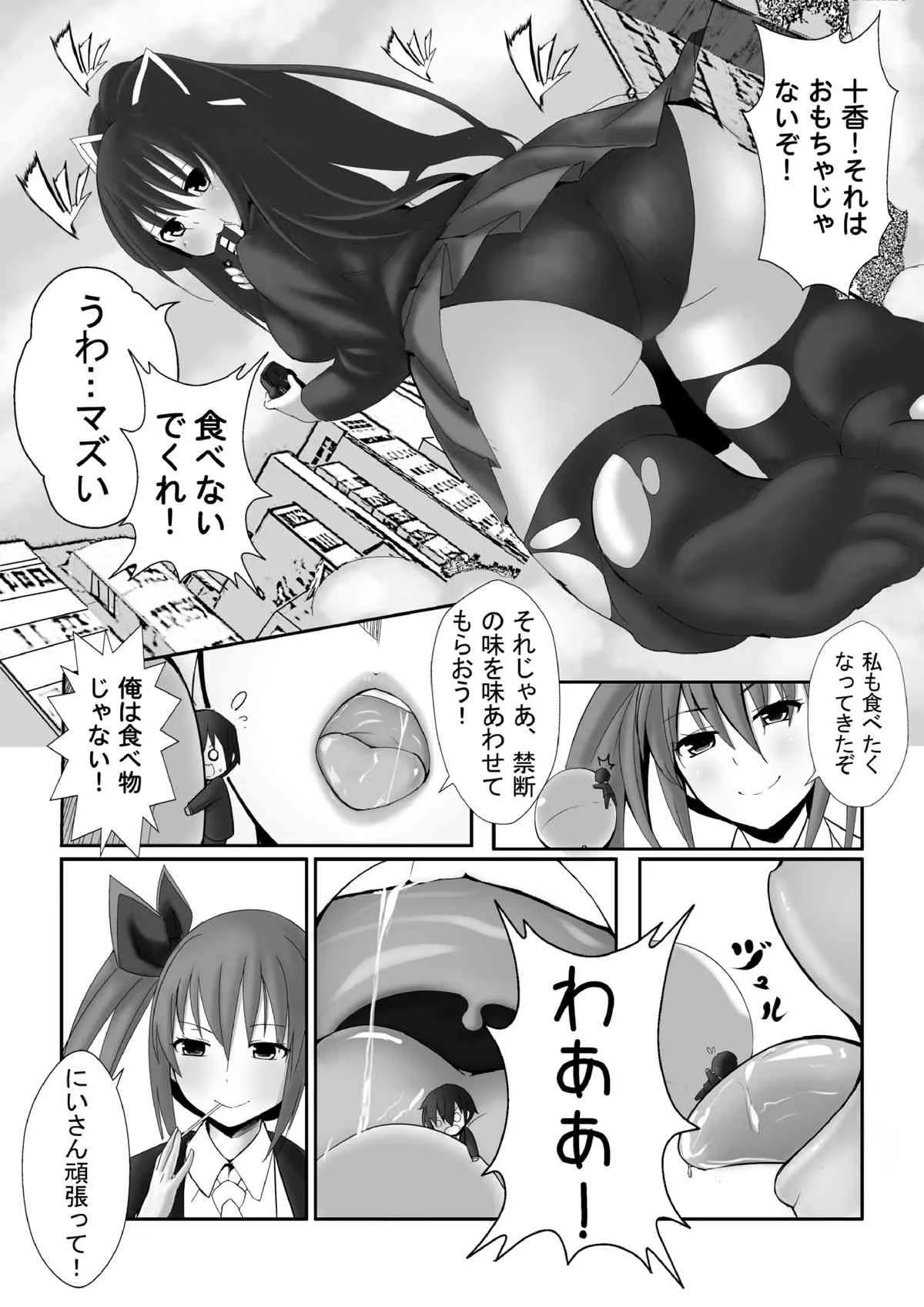 [火山の楊] DATE A TITANESS (デート・ア・ライブ)_5