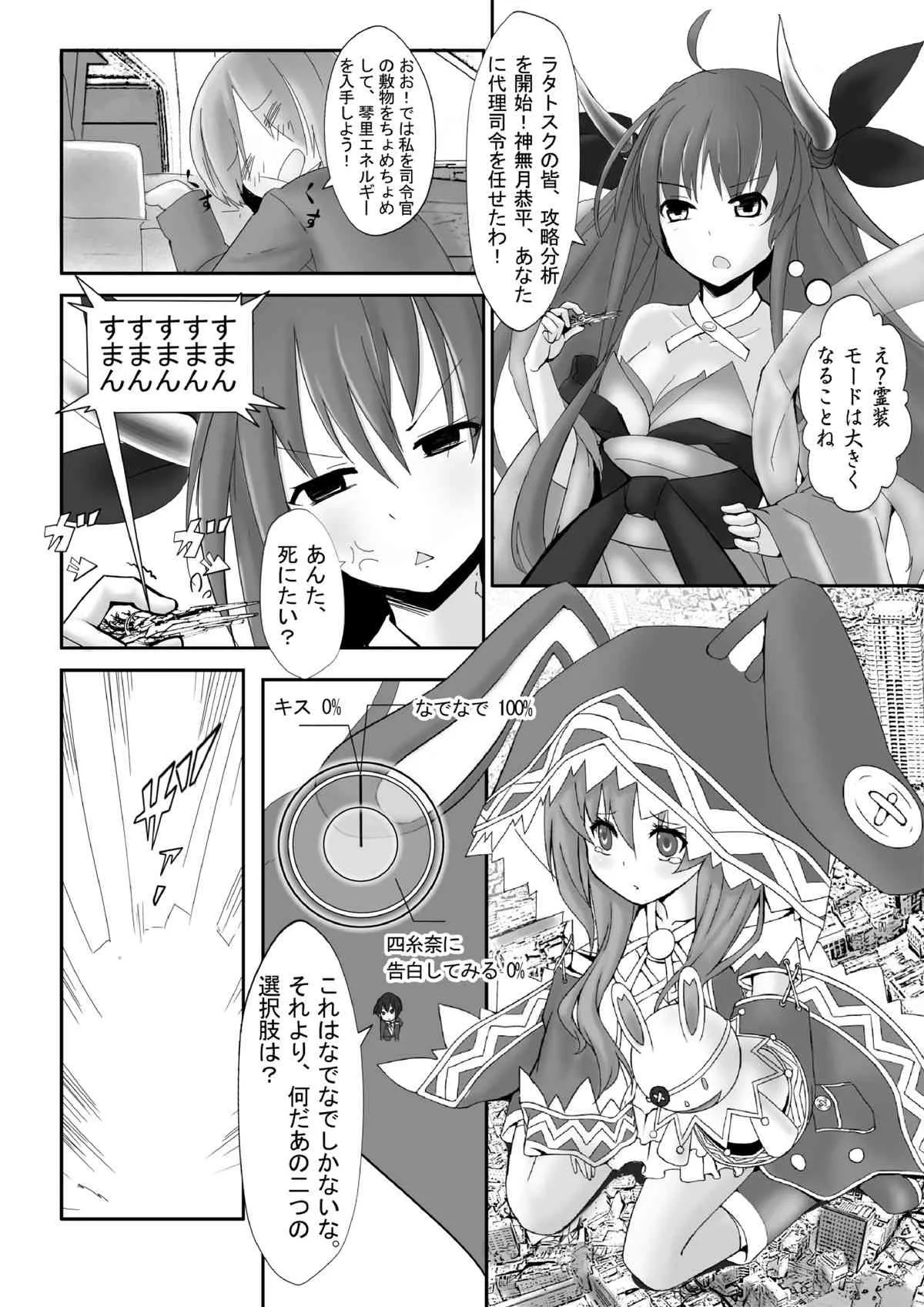 [火山の楊] DATE A TITANESS (デート・ア・ライブ)_7