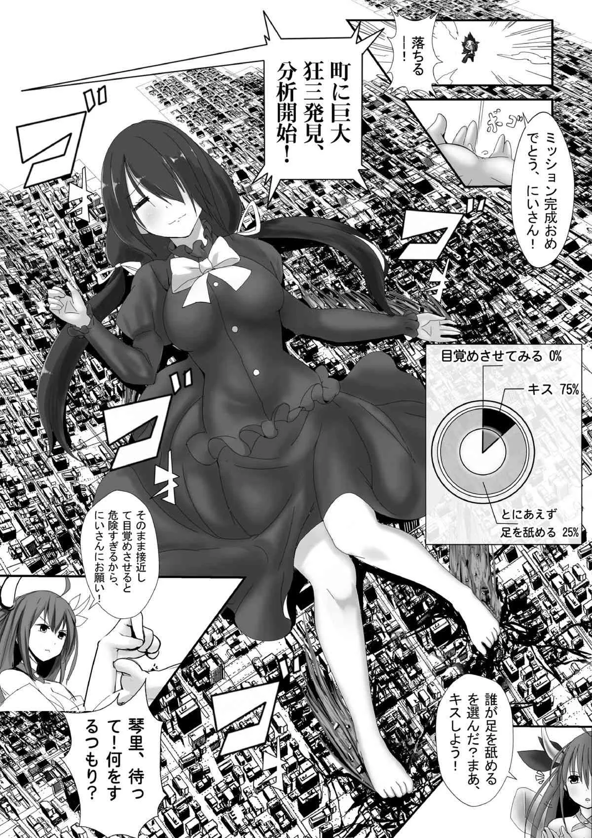 [火山の楊] DATE A TITANESS (デート・ア・ライブ)_8
