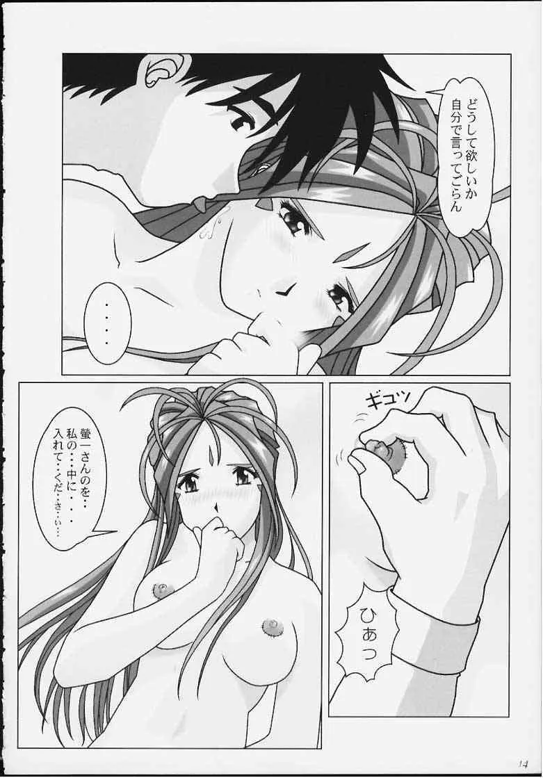 [あとりえ・ヤン] I want you to stay with me forever. ～ずっとそばにいてほしい～ (ああっ女神さまっ)_7