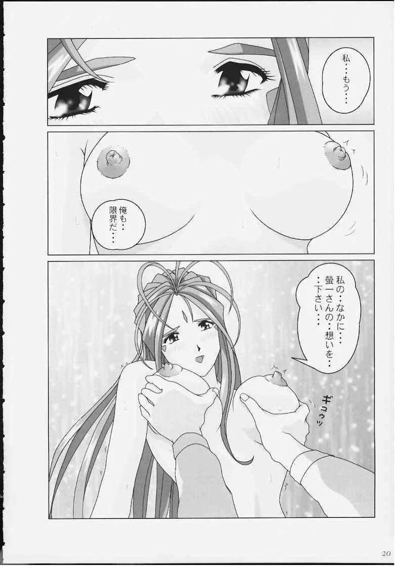 [あとりえ・ヤン] I want you to stay with me forever. ～ずっとそばにいてほしい～ (ああっ女神さまっ)_10