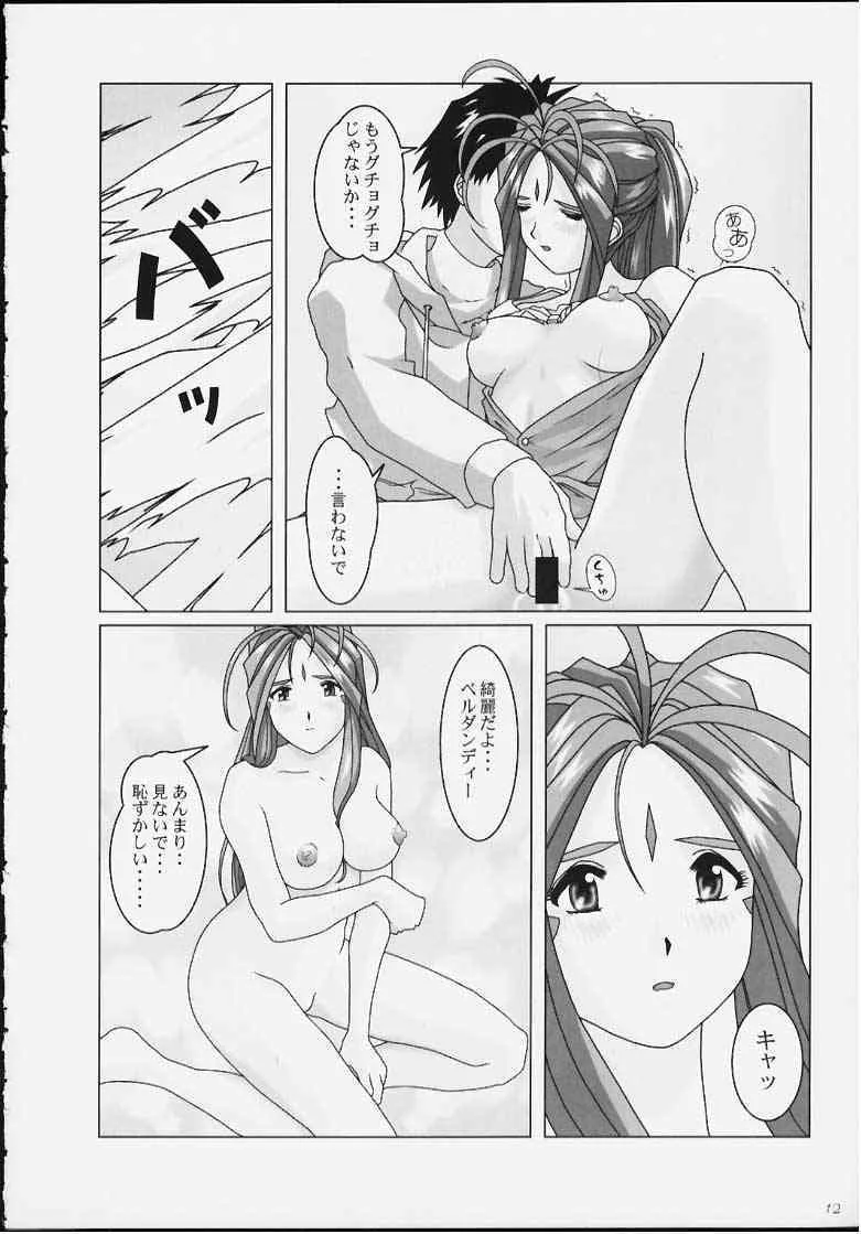 [あとりえ・ヤン] I want you to stay with me forever. ～ずっとそばにいてほしい～ (ああっ女神さまっ)_5