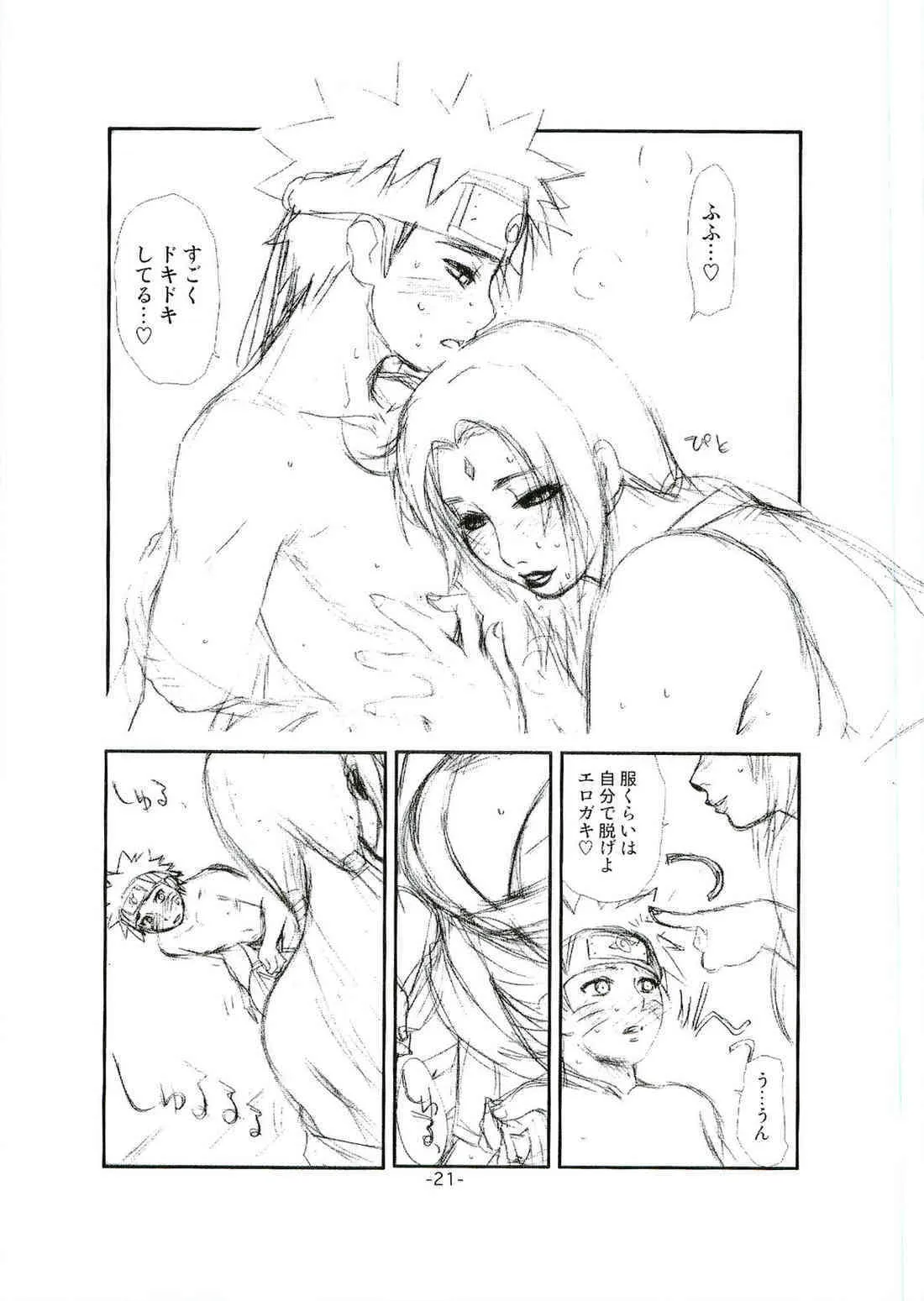 (C69) [みやびつづる部 (みやびつづる)] 綱手裸婦 (ナルト)_6