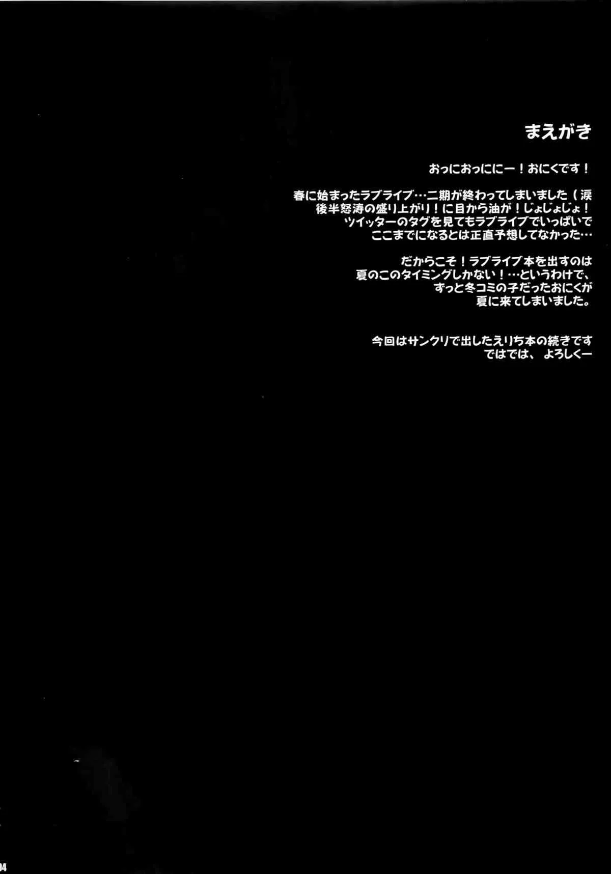 (C86) [斬鬼楼 (おにぎりくん)] PILEEDGE LUSTNOIZ [Duo] (ラブライブ!)_4