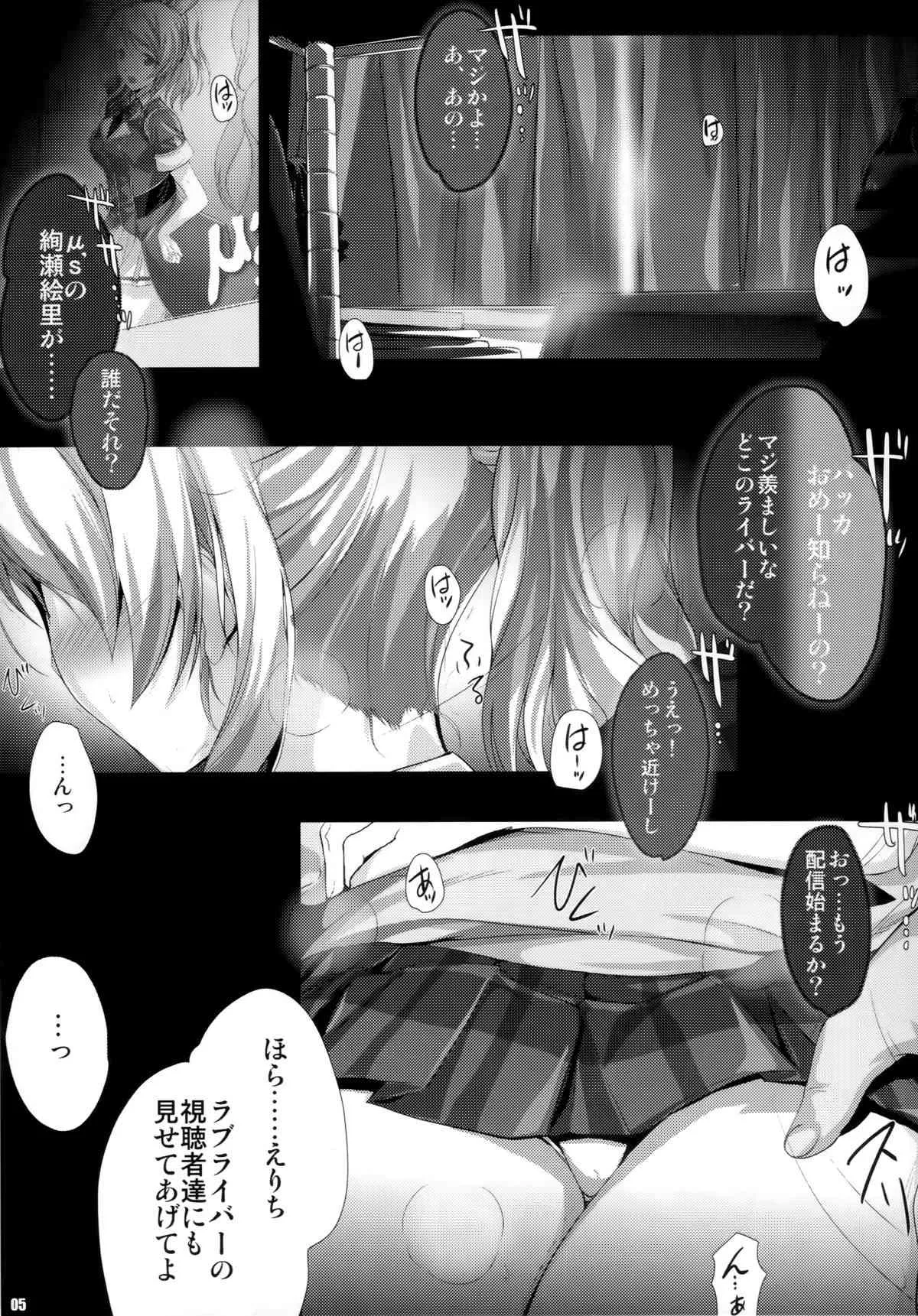 (C86) [斬鬼楼 (おにぎりくん)] PILEEDGE LUSTNOIZ [Duo] (ラブライブ!)_5