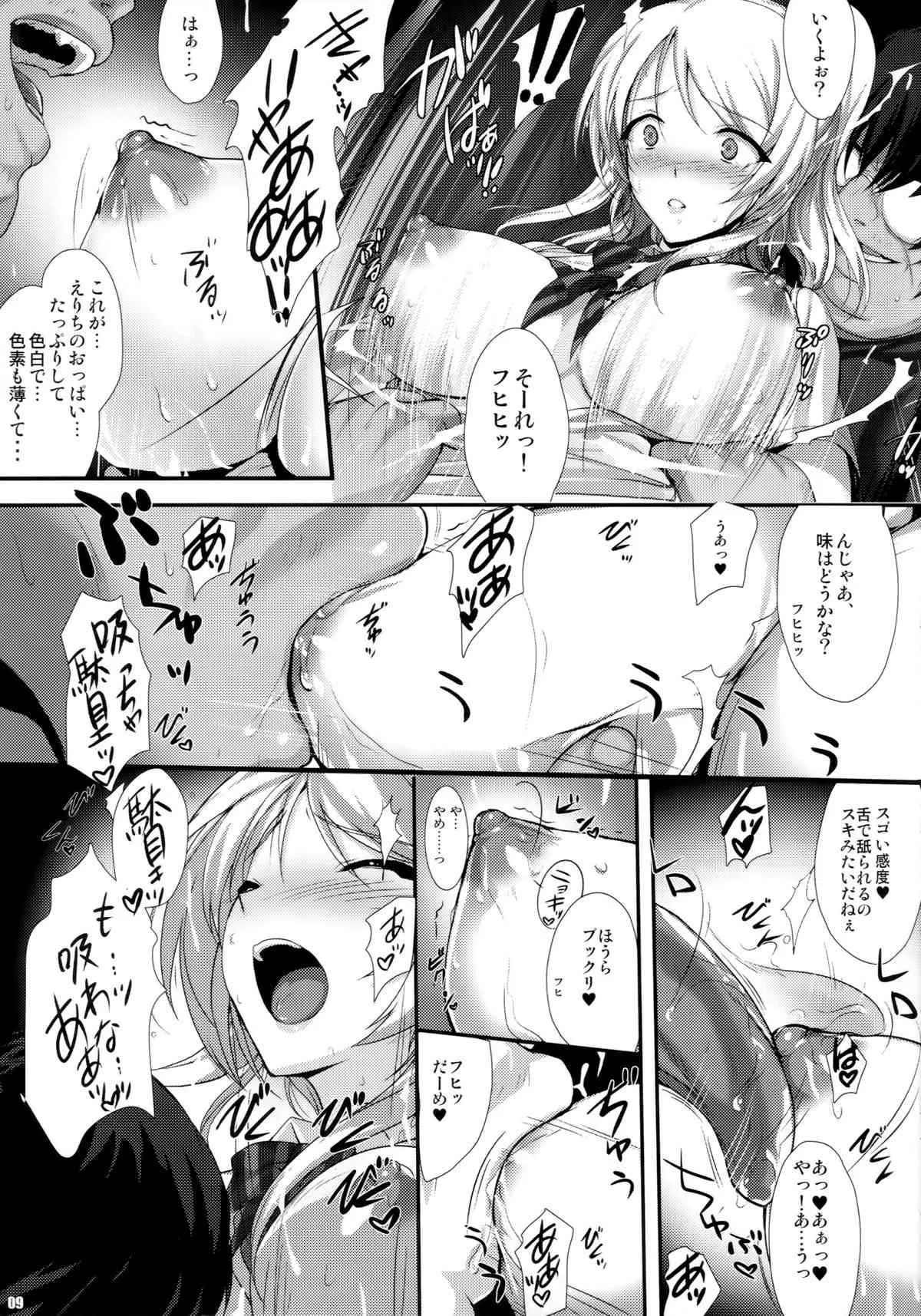 (C86) [斬鬼楼 (おにぎりくん)] PILEEDGE LUSTNOIZ [Duo] (ラブライブ!)_9