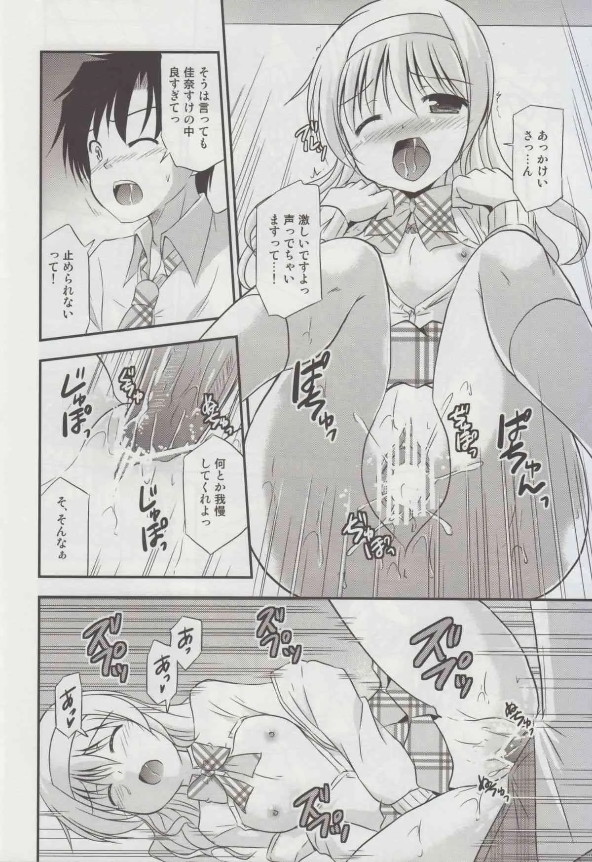 (COMIC1☆7) [Cool Palace (涼宮和貴)] 羊飼いの憂鬱 (大図書館の羊飼い)