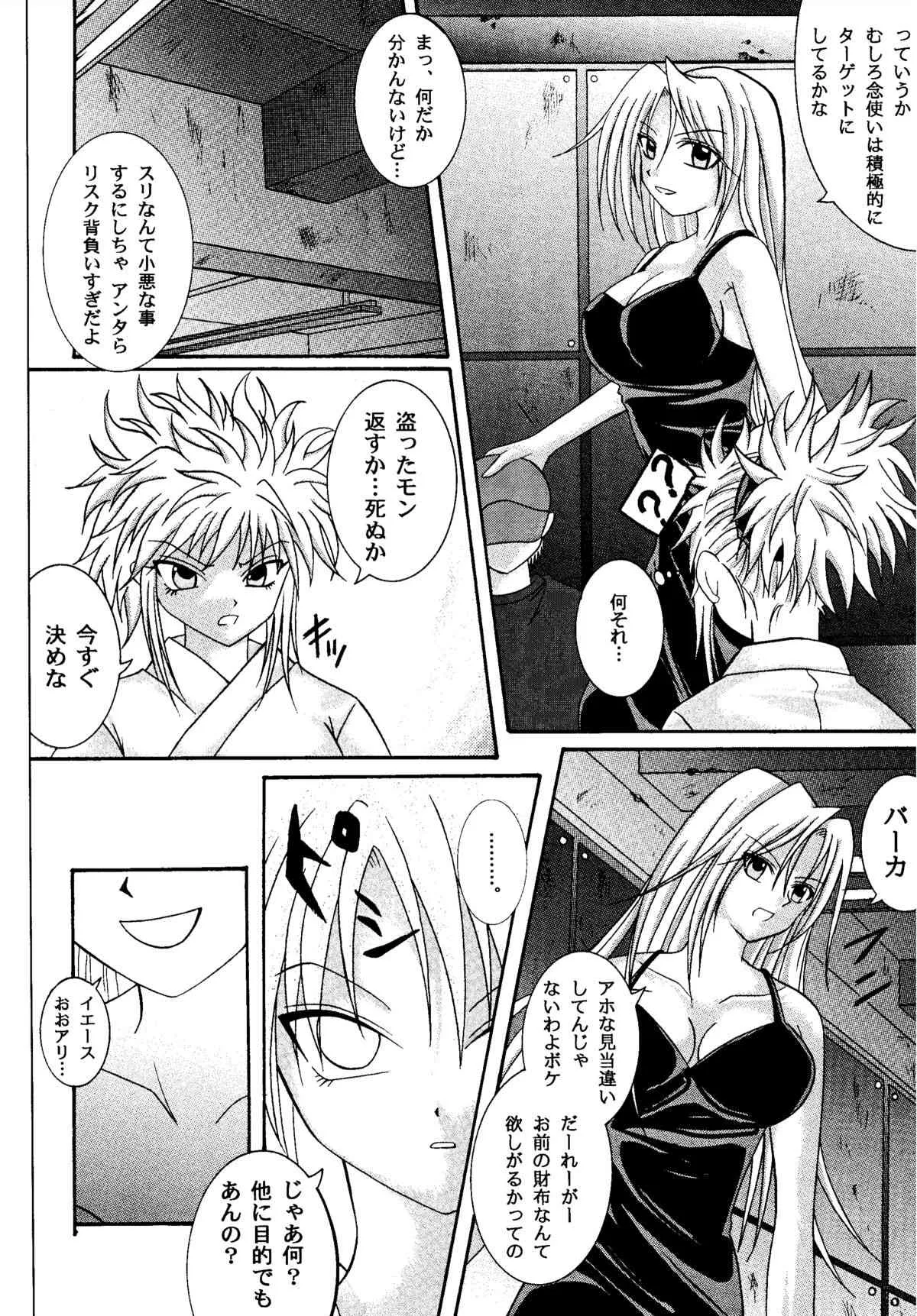 (C61) [サイクロン (和泉知也, 冷泉)] Kingpin (HUNTER×HUNTER)_6