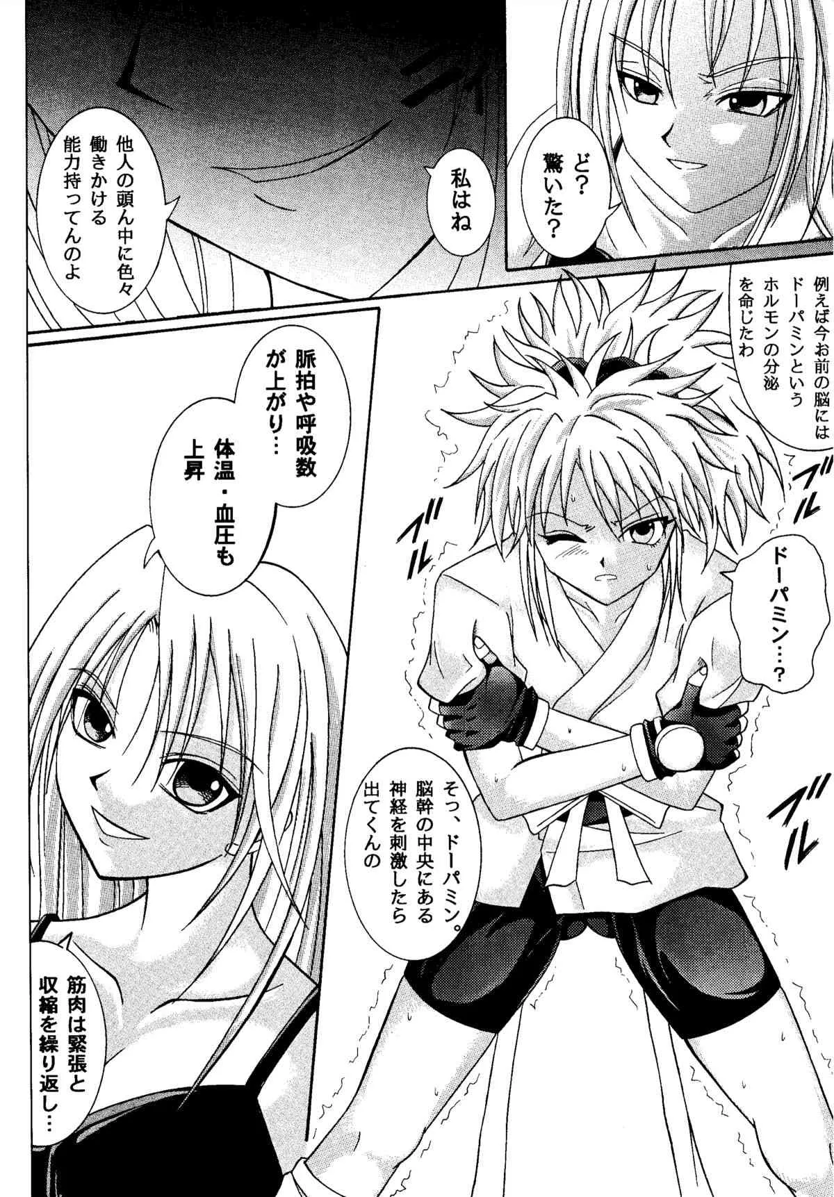 (C61) [サイクロン (和泉知也, 冷泉)] Kingpin (HUNTER×HUNTER)_8