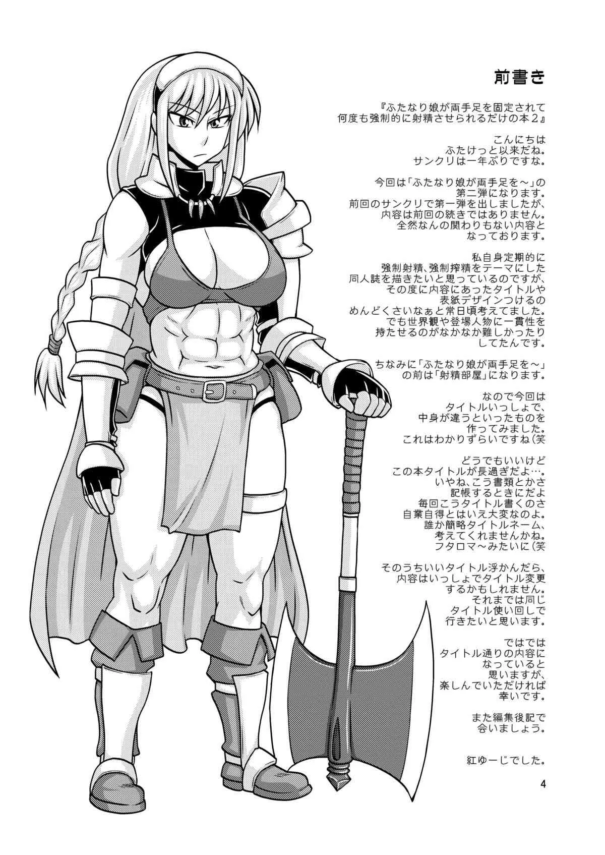 [ふたなるん (紅ゆーじ)] ふたなり娘が両手足を固定されて何度も強制的に射精させられるだけの本 2 [DL版]_4