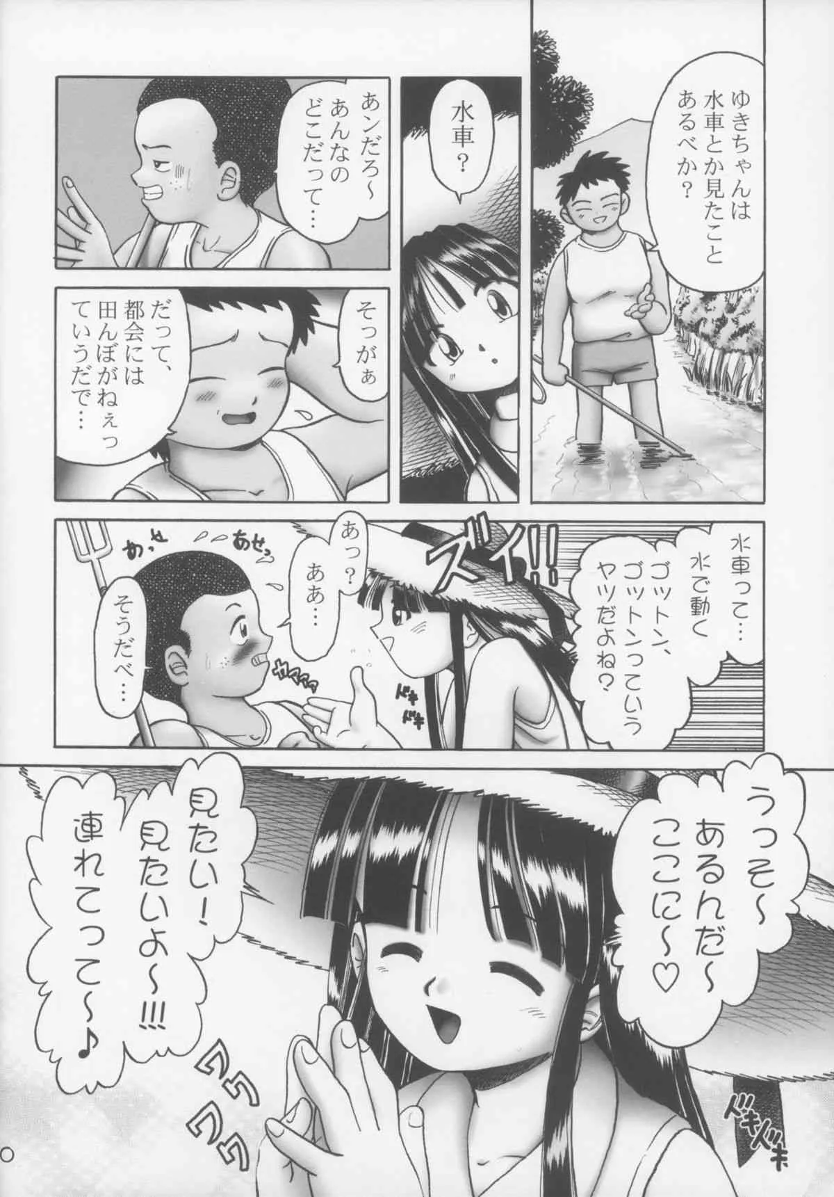 [独立愚連隊 (某零)] ゆき_10