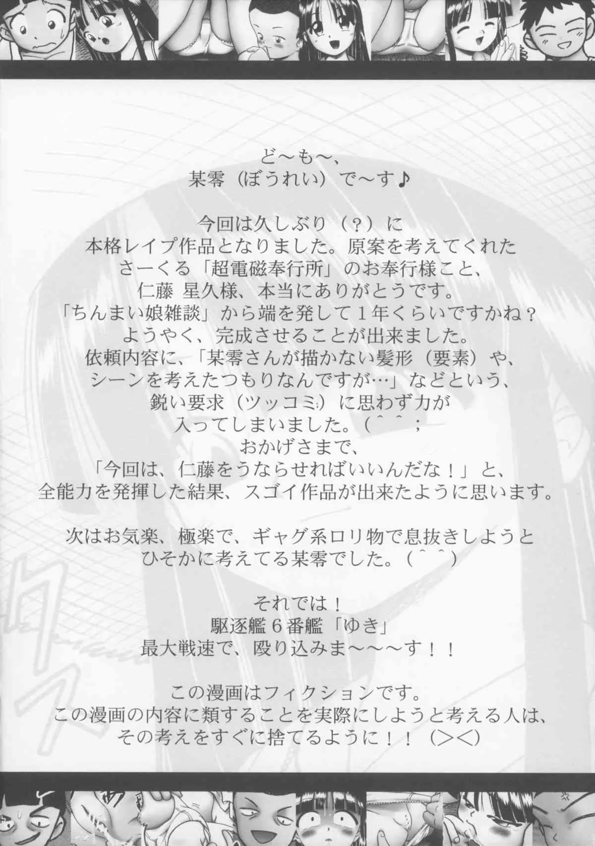 [独立愚連隊 (某零)] ゆき_4