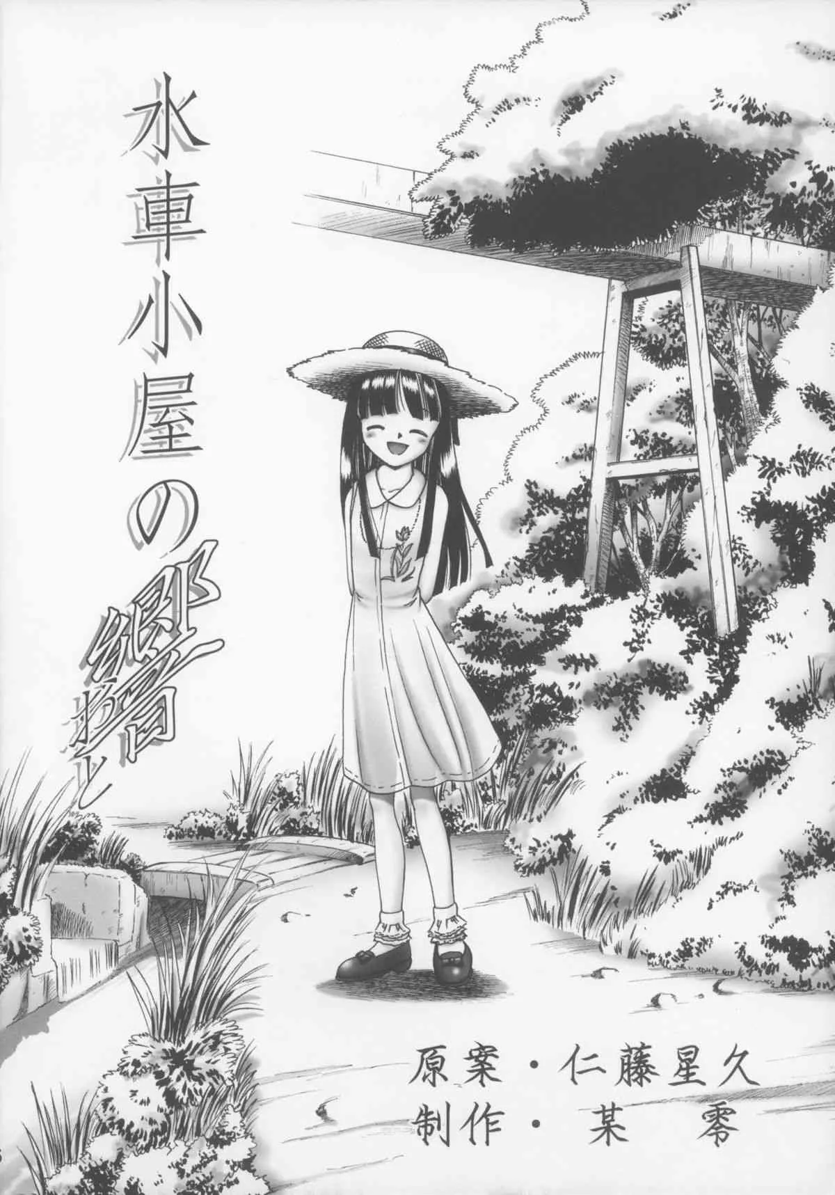 [独立愚連隊 (某零)] ゆき_6
