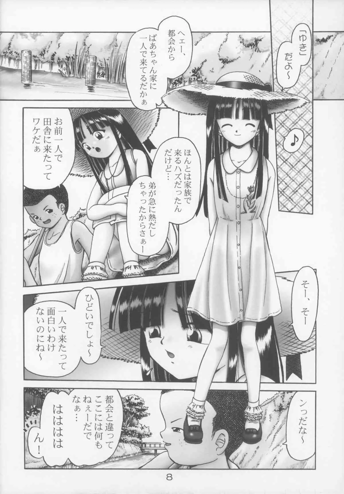 [独立愚連隊 (某零)] ゆき_8