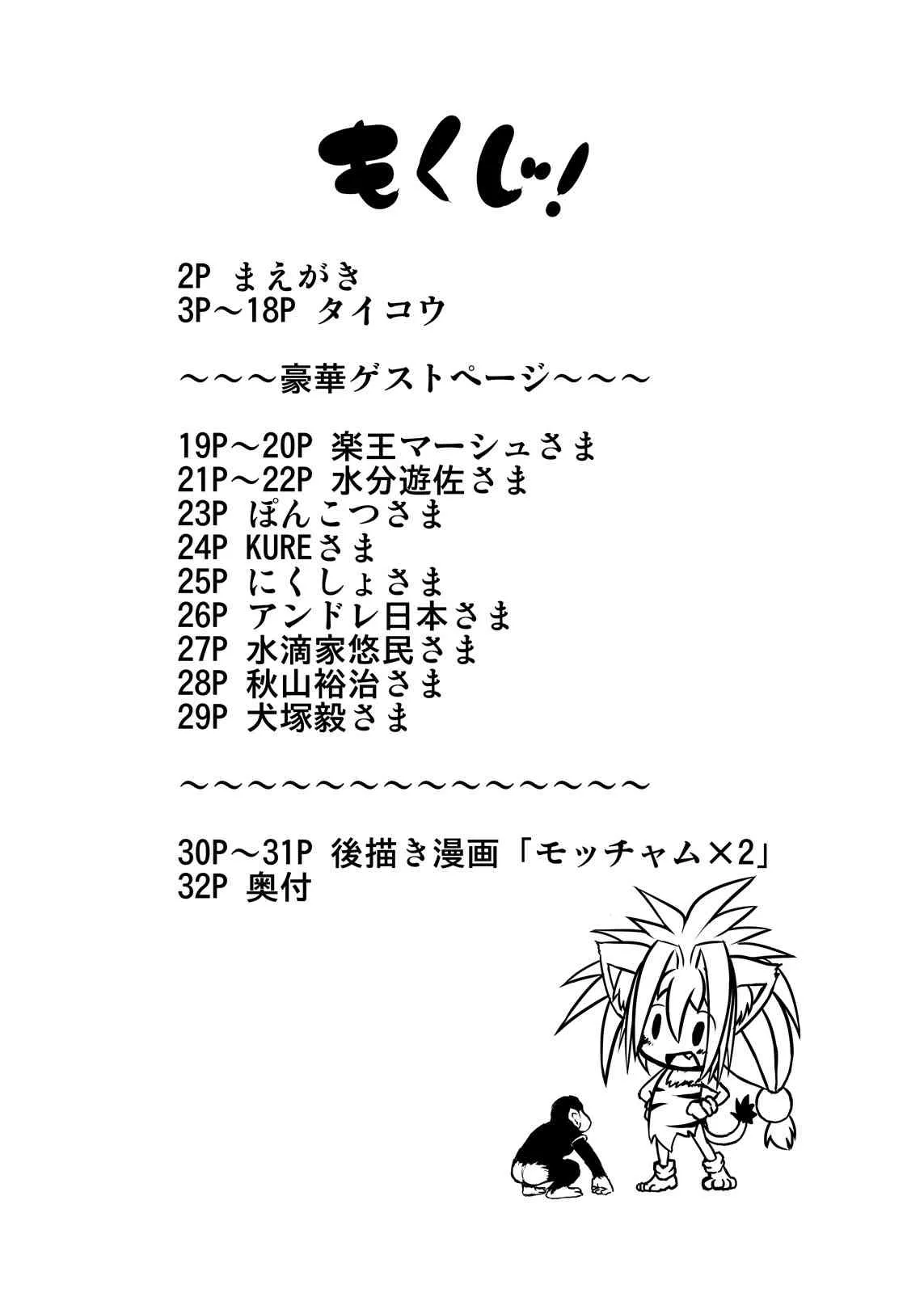 (C83) [エジプトそば屋 (タイコウ)] チャムダイスキ！(サムライスピリッツ)_2