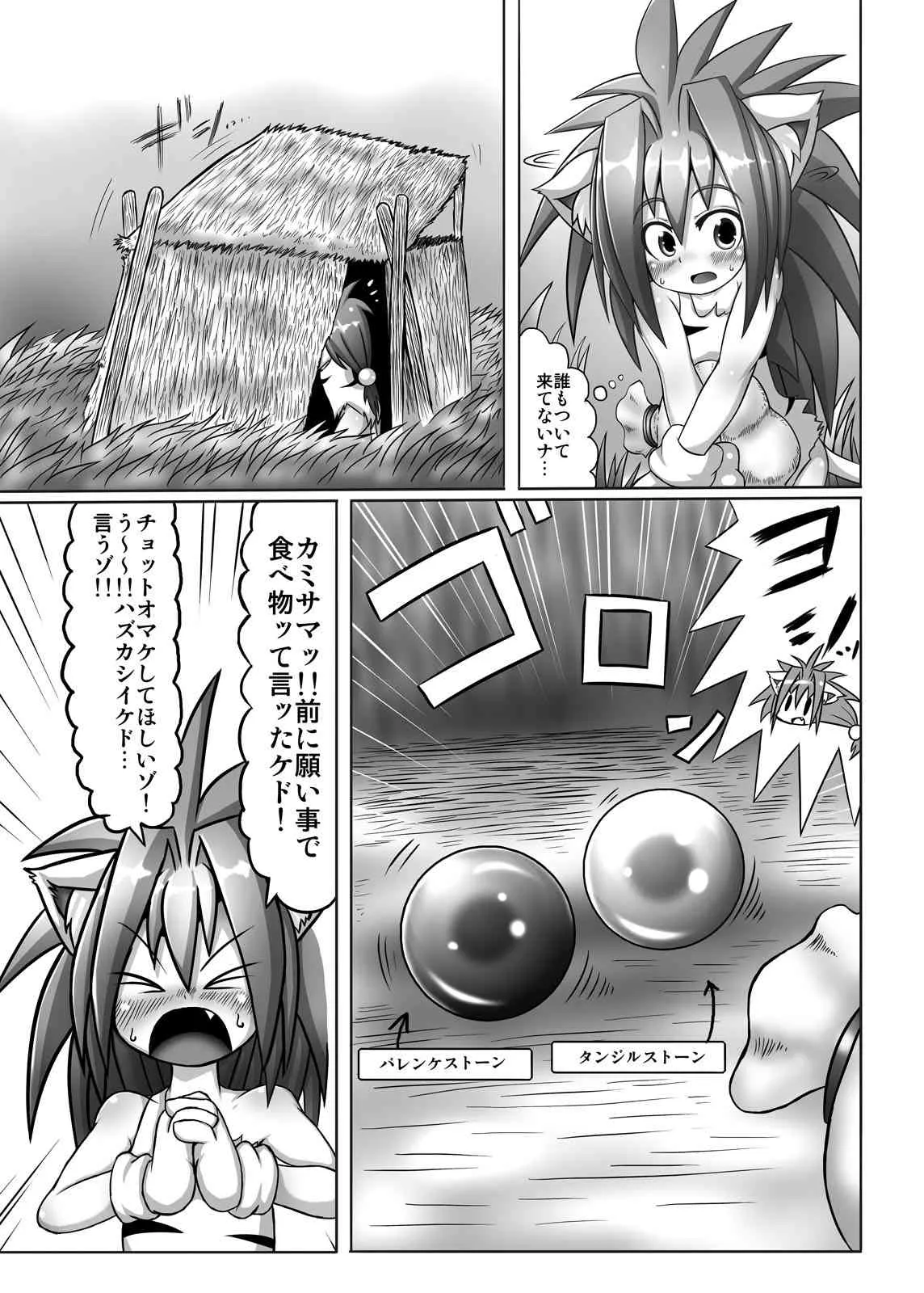 (C83) [エジプトそば屋 (タイコウ)] チャムダイスキ！(サムライスピリッツ)_4