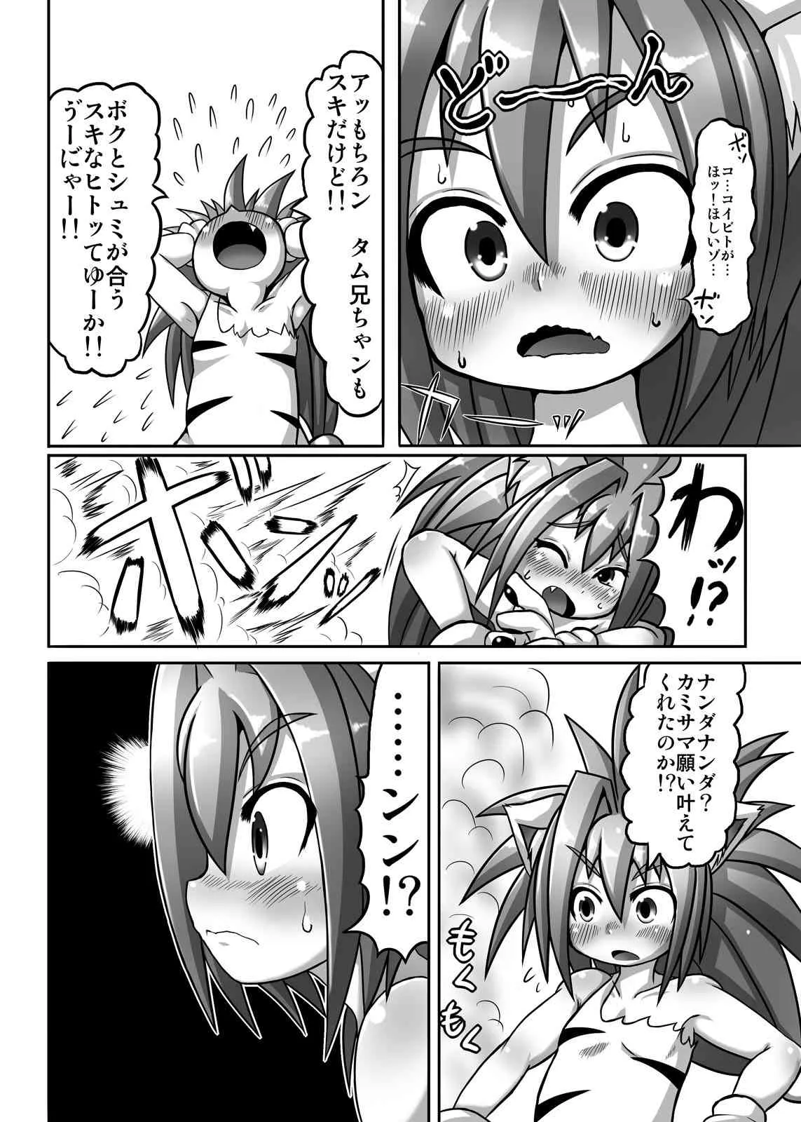 (C83) [エジプトそば屋 (タイコウ)] チャムダイスキ！(サムライスピリッツ)_5