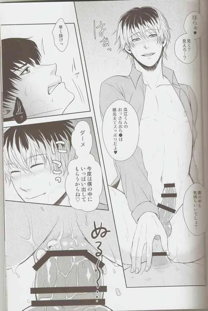 (C87) [志屋 (菅原ミヤコ)] 佐々木先生の真夜中の個人指導。 (東京喰種:re) [ページ欠落]_10