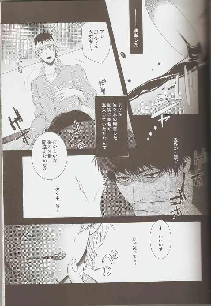 (C87) [志屋 (菅原ミヤコ)] 佐々木先生の真夜中の個人指導。 (東京喰種:re) [ページ欠落]_2