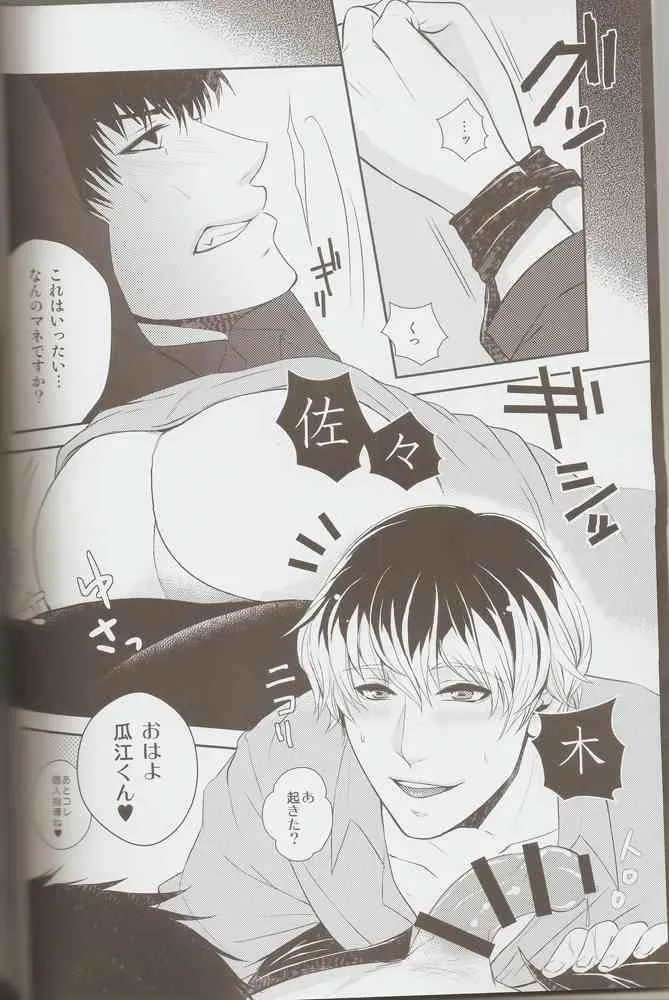 (C87) [志屋 (菅原ミヤコ)] 佐々木先生の真夜中の個人指導。 (東京喰種:re) [ページ欠落]_3
