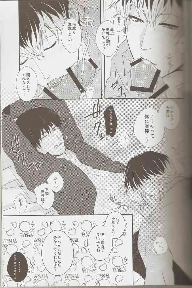(C87) [志屋 (菅原ミヤコ)] 佐々木先生の真夜中の個人指導。 (東京喰種:re) [ページ欠落]_4