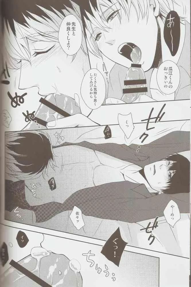 (C87) [志屋 (菅原ミヤコ)] 佐々木先生の真夜中の個人指導。 (東京喰種:re) [ページ欠落]_5