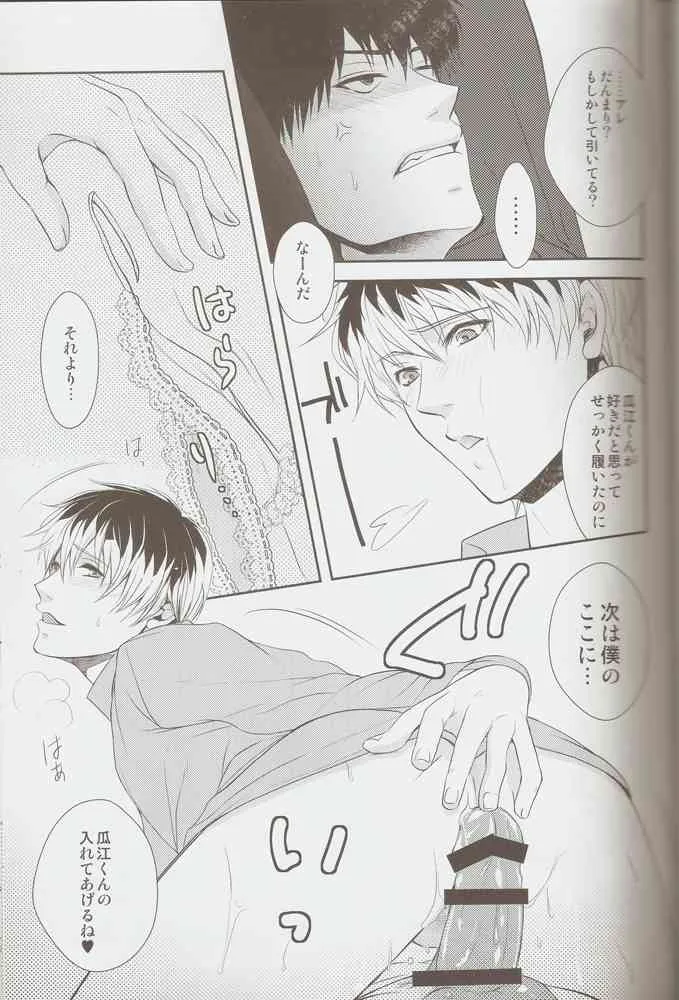 (C87) [志屋 (菅原ミヤコ)] 佐々木先生の真夜中の個人指導。 (東京喰種:re) [ページ欠落]_8