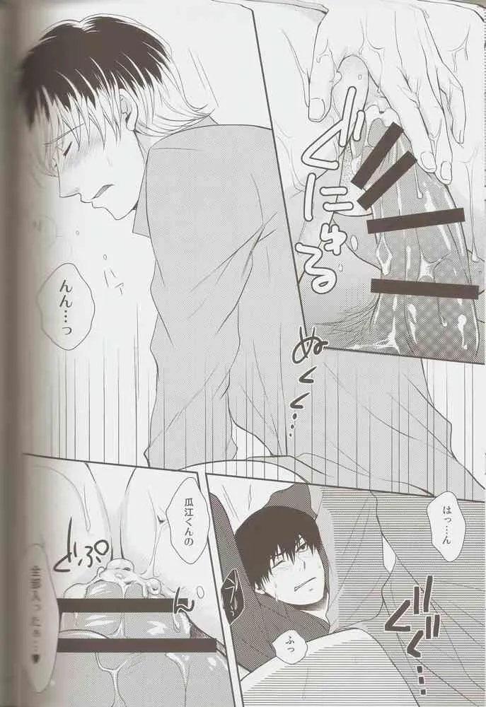 (C87) [志屋 (菅原ミヤコ)] 佐々木先生の真夜中の個人指導。 (東京喰種:re) [ページ欠落]_9