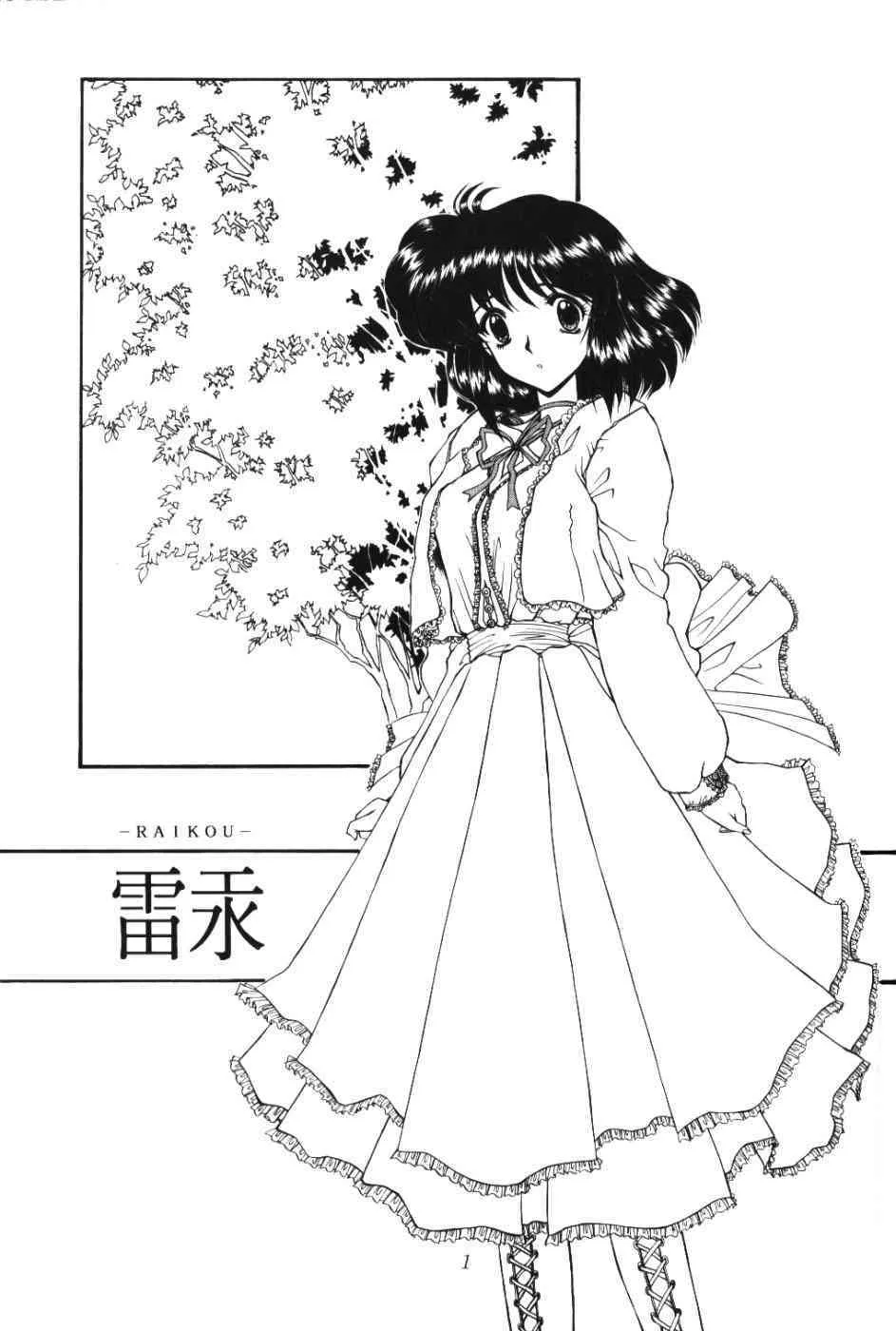 [伏魔殿 (真神智之)] 雷汞 (セーラームーン)_2