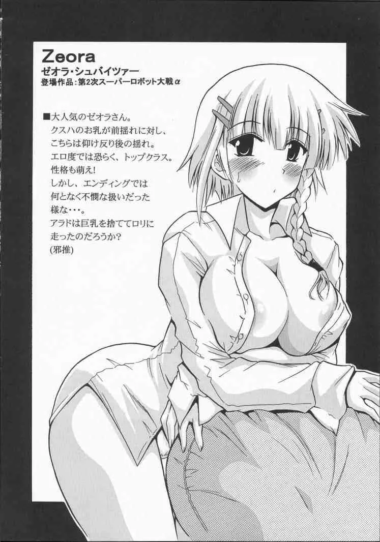 (サンクリ23) [りーず工房 (王者之風)] スパロボのHな本 (スーパーロボット大戦)_8