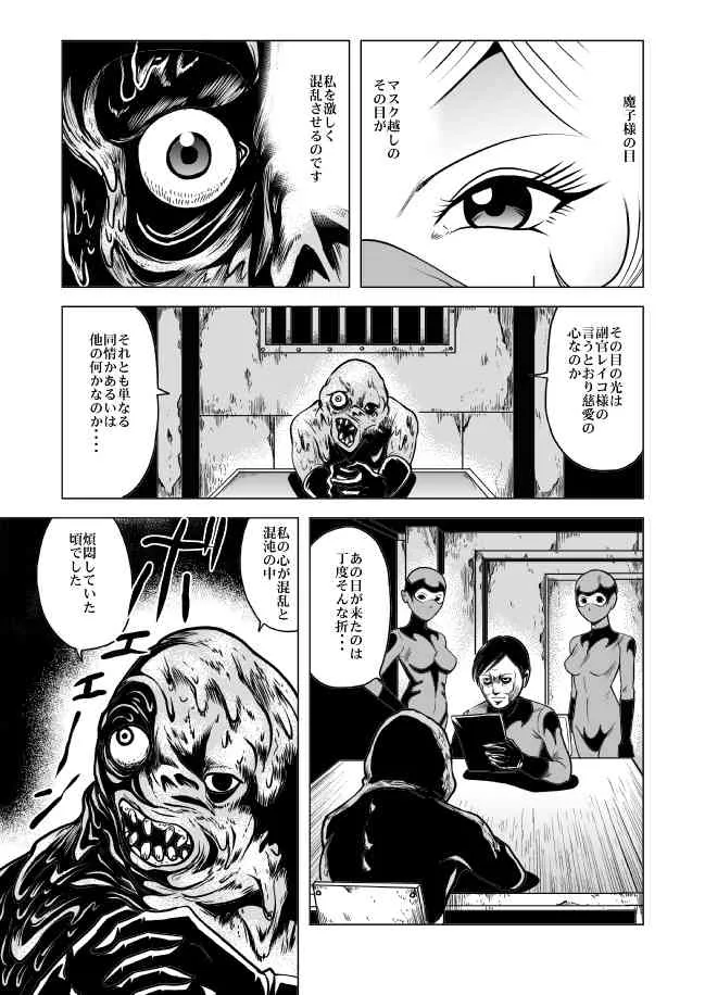 女戦闘員溶解陵辱_10
