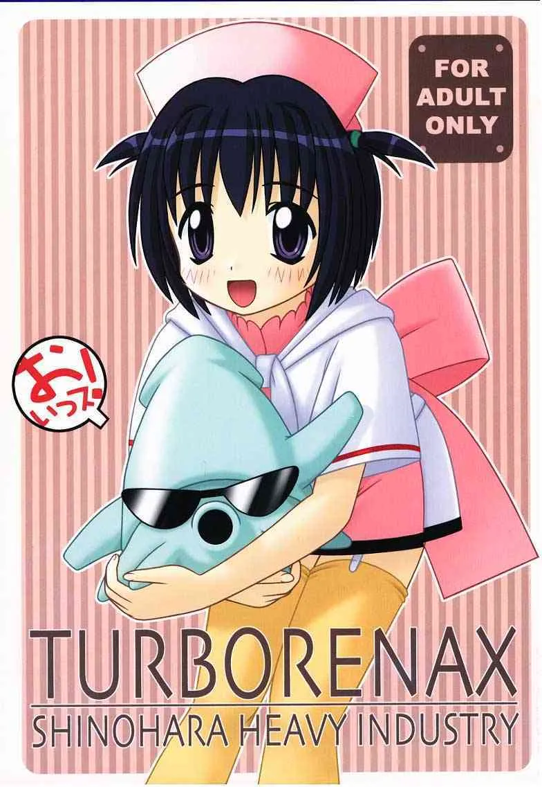 (Cレヴォ28) [篠原重工 (榛名まお, むさしや, うきょちゅう) TURBORENAX (ハンドメイド・メイ)
