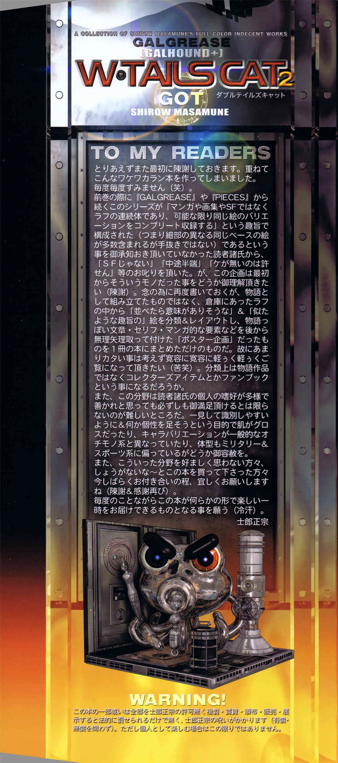 [士郎正宗] W・TAILS CAT 2