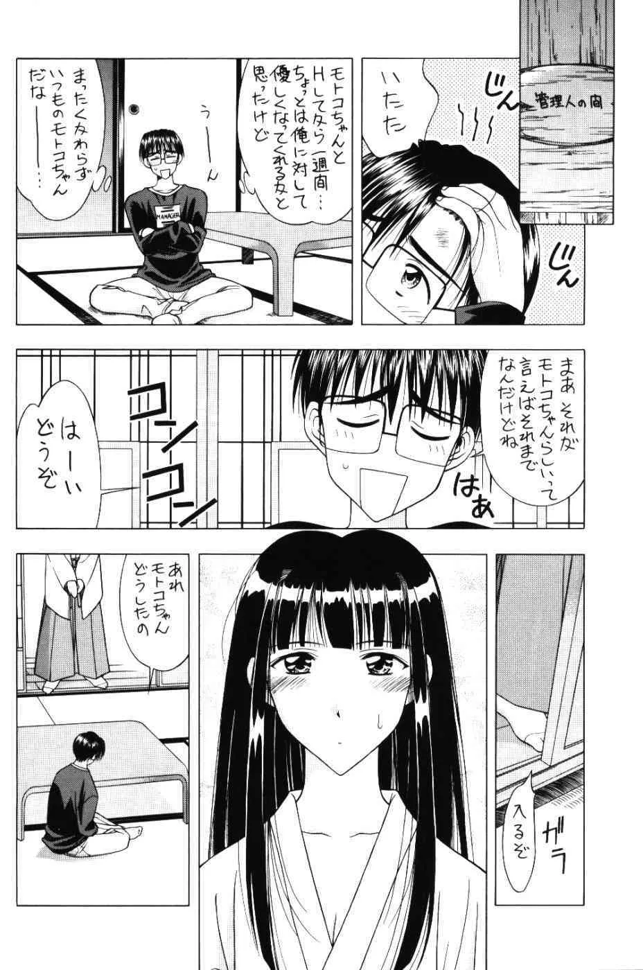 [Gei Ha Mi Wo Sukuu!!] Seikimatsu Kyuuseishu Densetsu Na (Love Hina)