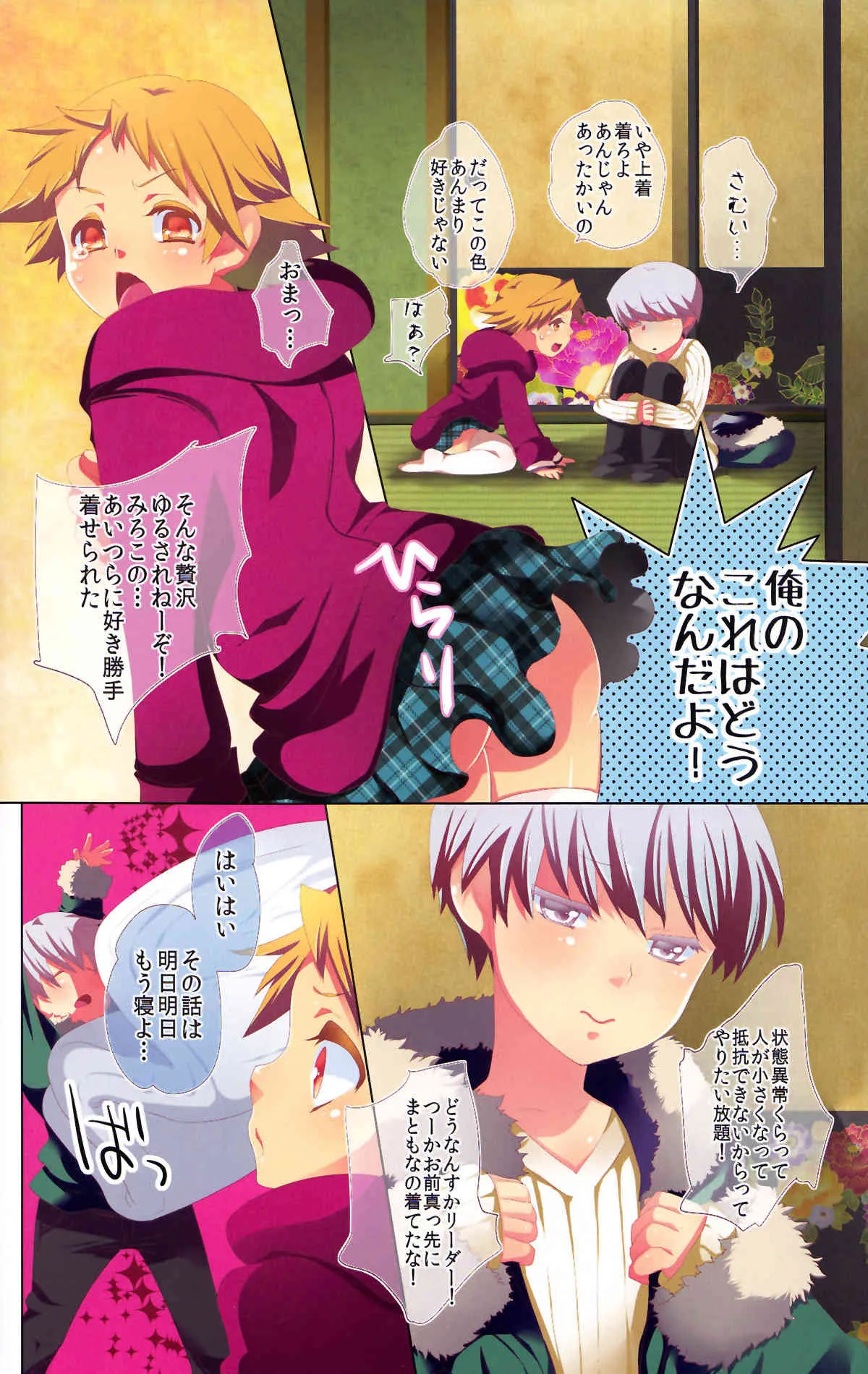 [BHLPLUSBeastTrail (みいね, ひばきち)] Strawberry Collars (ペルソナ4)_3