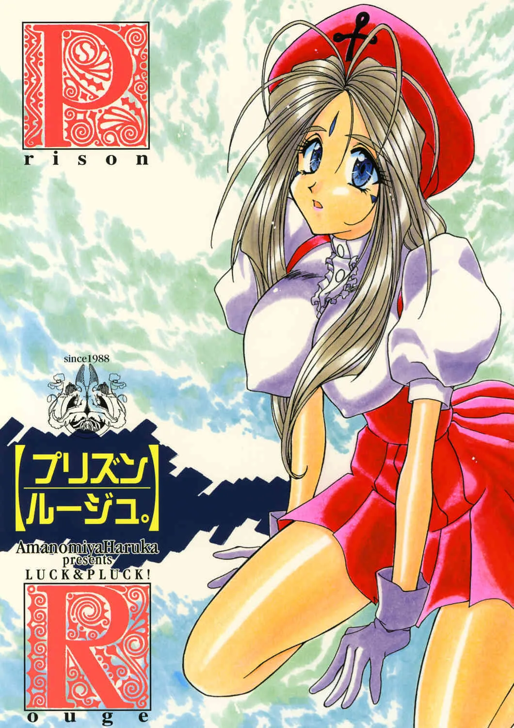 [LUCK&PLUCK!] Prison Rouge (Ah! Megami-sama/Ah! My Goddess)