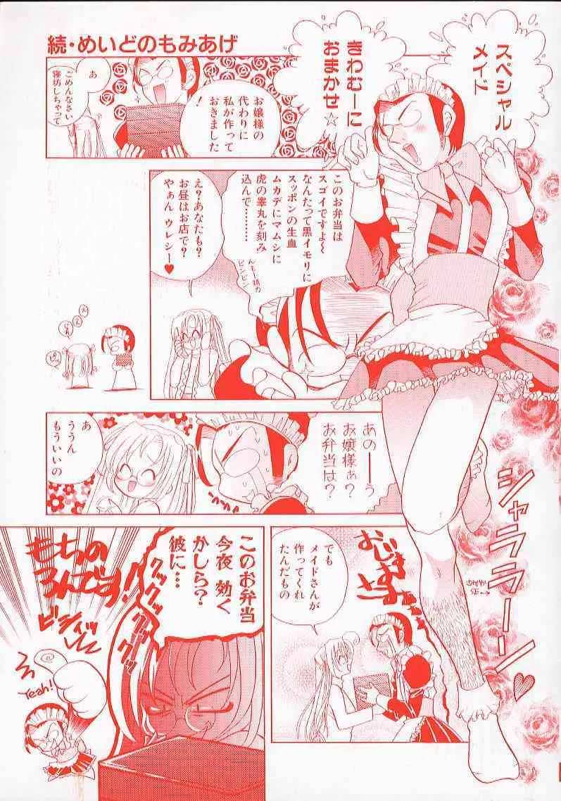 [かたみこいみずえ] あ・ま・え・ろ_3