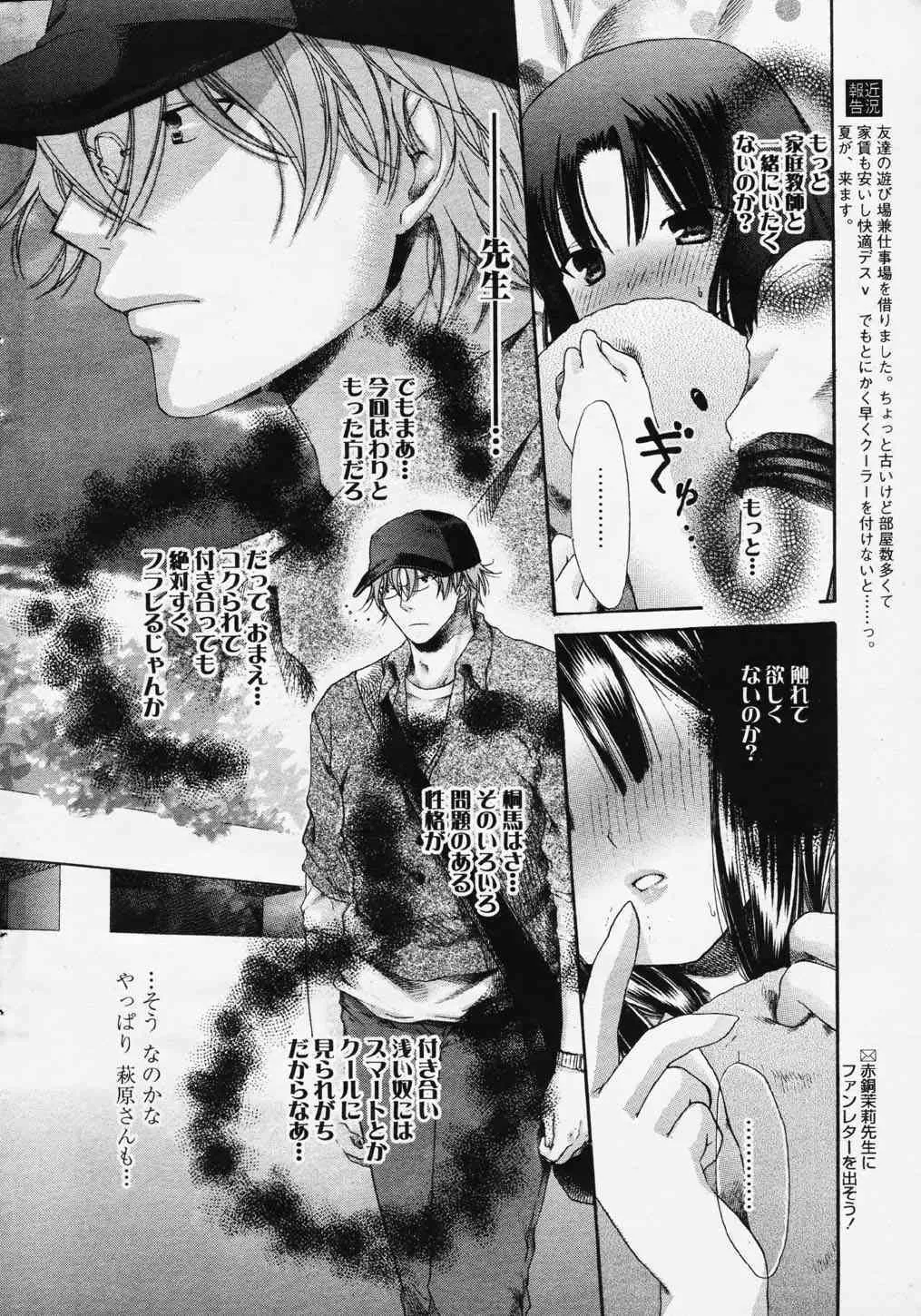 COMIC パピポ 2006年08月号_10
