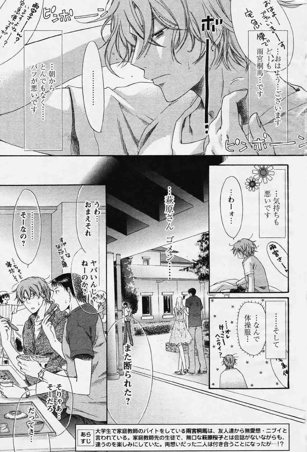 COMIC パピポ 2006年08月号_7