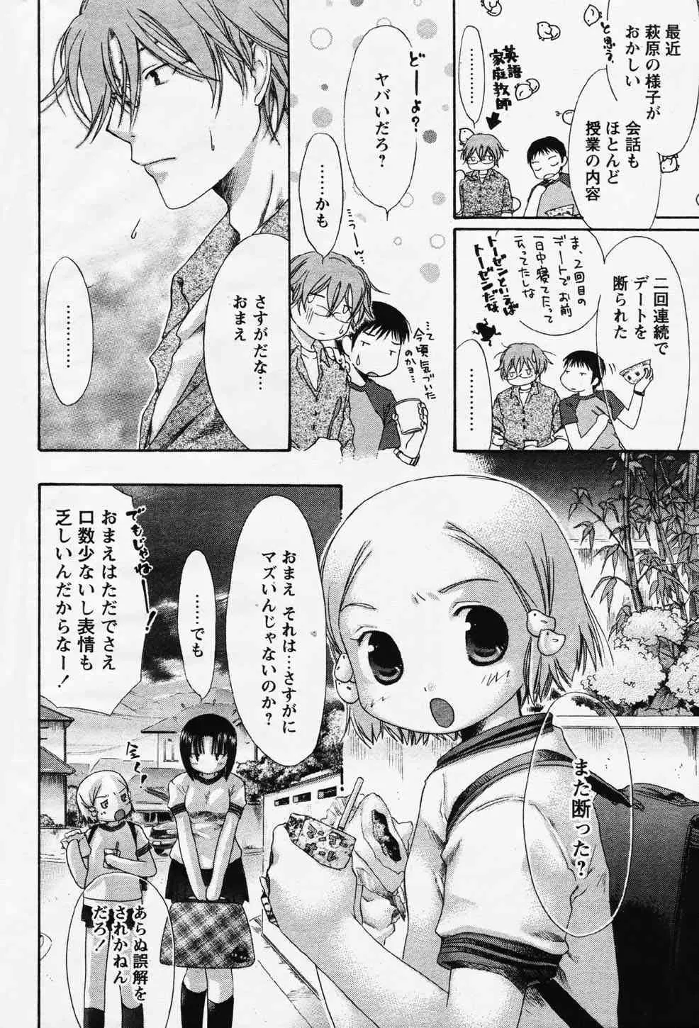 COMIC パピポ 2006年08月号_8