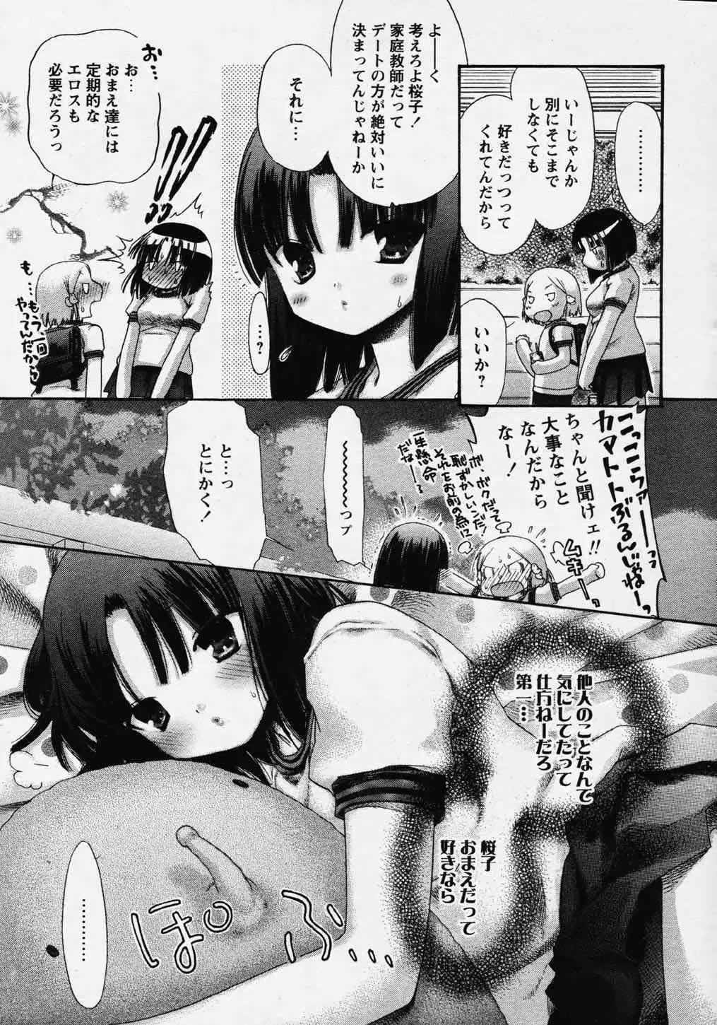 COMIC パピポ 2006年08月号_9