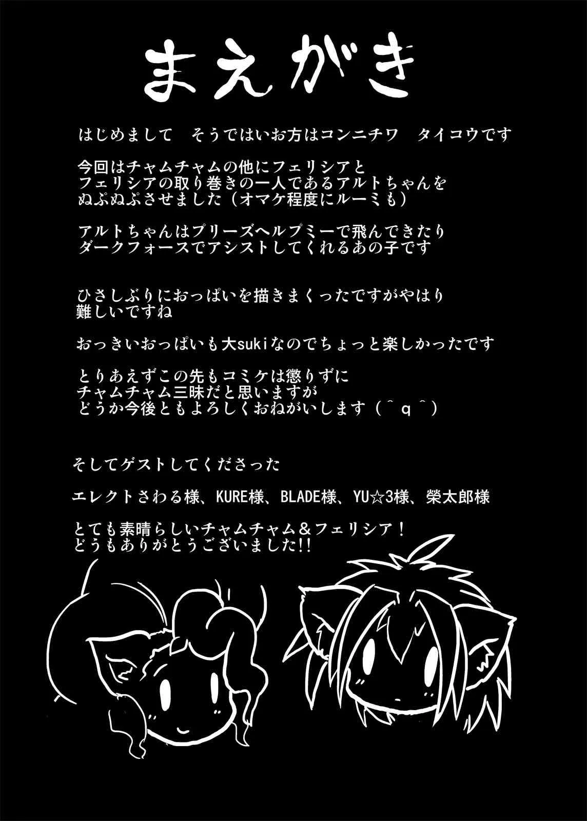 (C85) [エジプトそば屋 (タイコウ)] チャム&フェリ大往生 (サムライスピリッツ, ヴァンパイア)_3