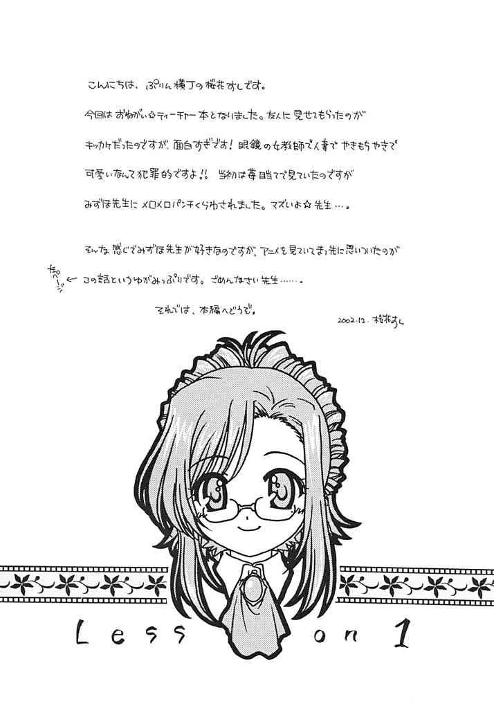 (C63) [ぷりん横丁 (桜花すし)] ぷりティ Lesson1 (おねがい☆ティーチャー)