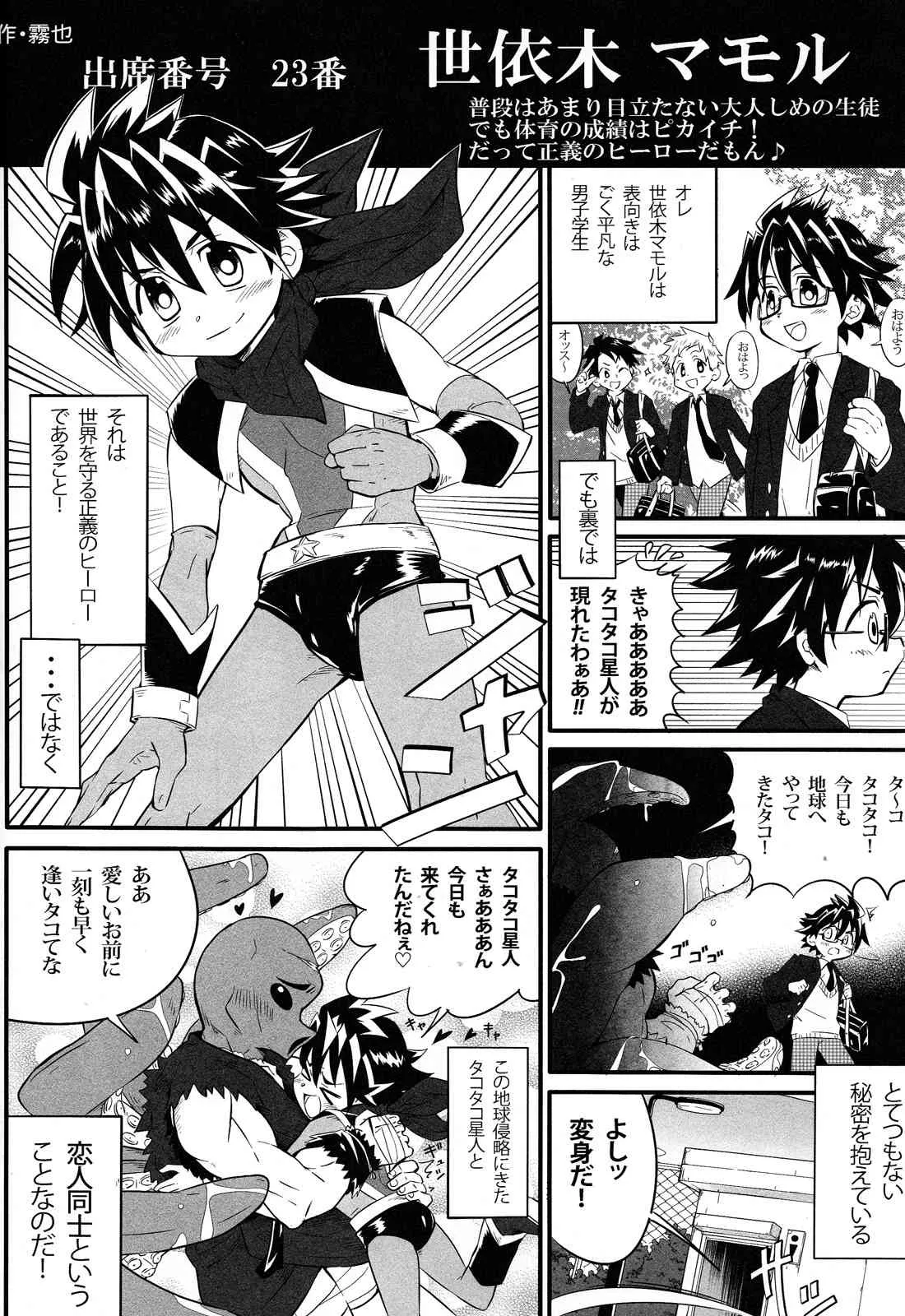 (ショタスクラッチ19) [中学名簿アンソロジー 実行委員会] クラスまるごとSEX名簿アンソロジー_4